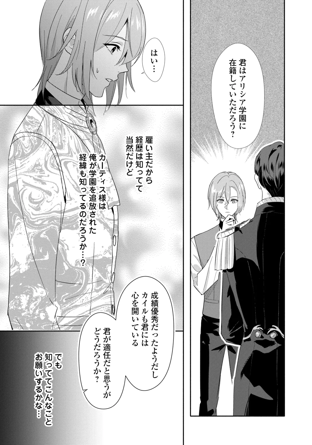YAKUME WO OETA AKUYAKU REISOKU WA, DAININO JINSEI DE NOROWARETA REITETSU KOUSHAKU NI MISOMERAREMASHITA Chapter 5 page 9 - nihonkuni.com