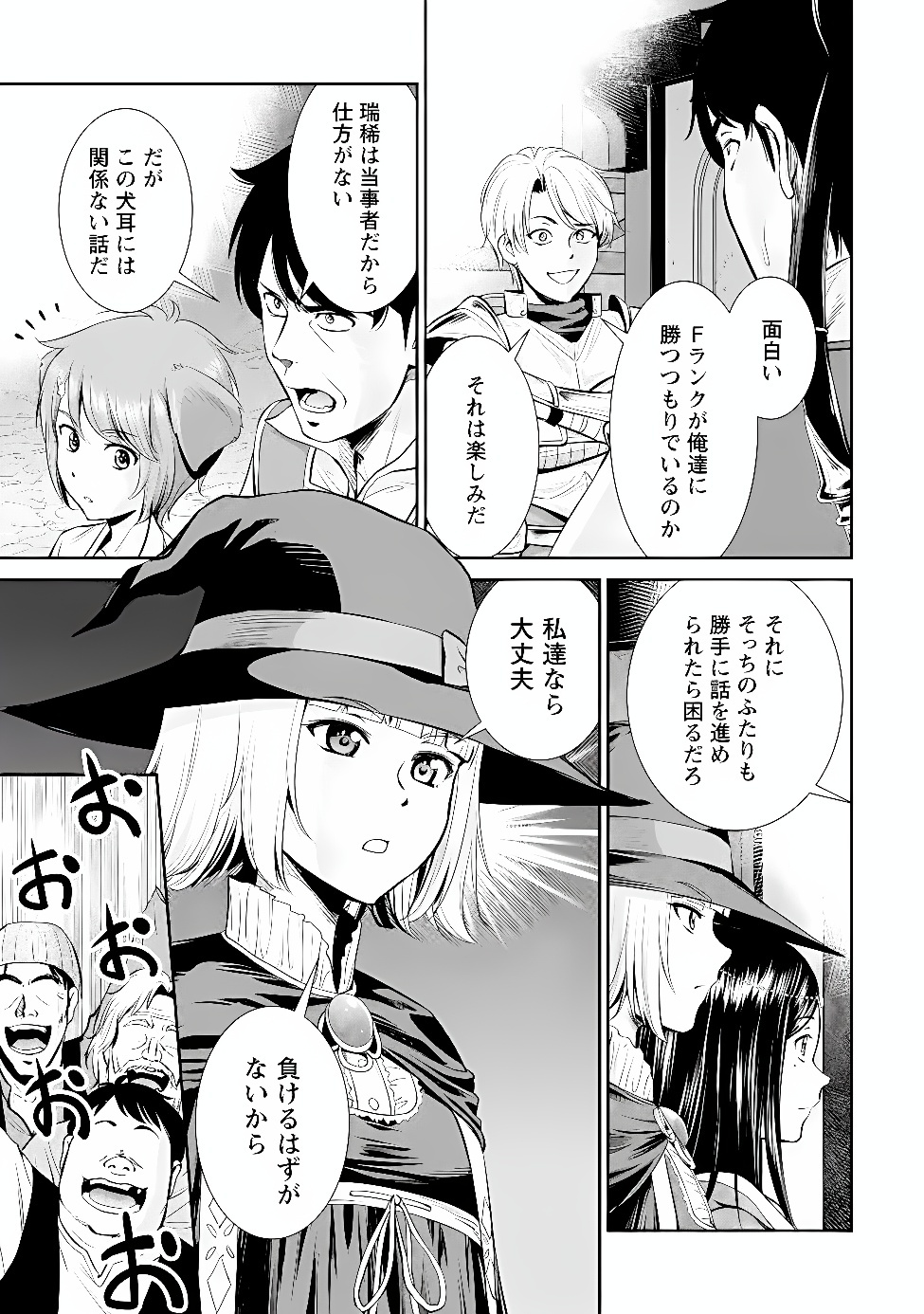 OSSAN WA ISEKAI DE OMOI WO TOGERU Chapter 18.2 page 2 - nihonkuni.com