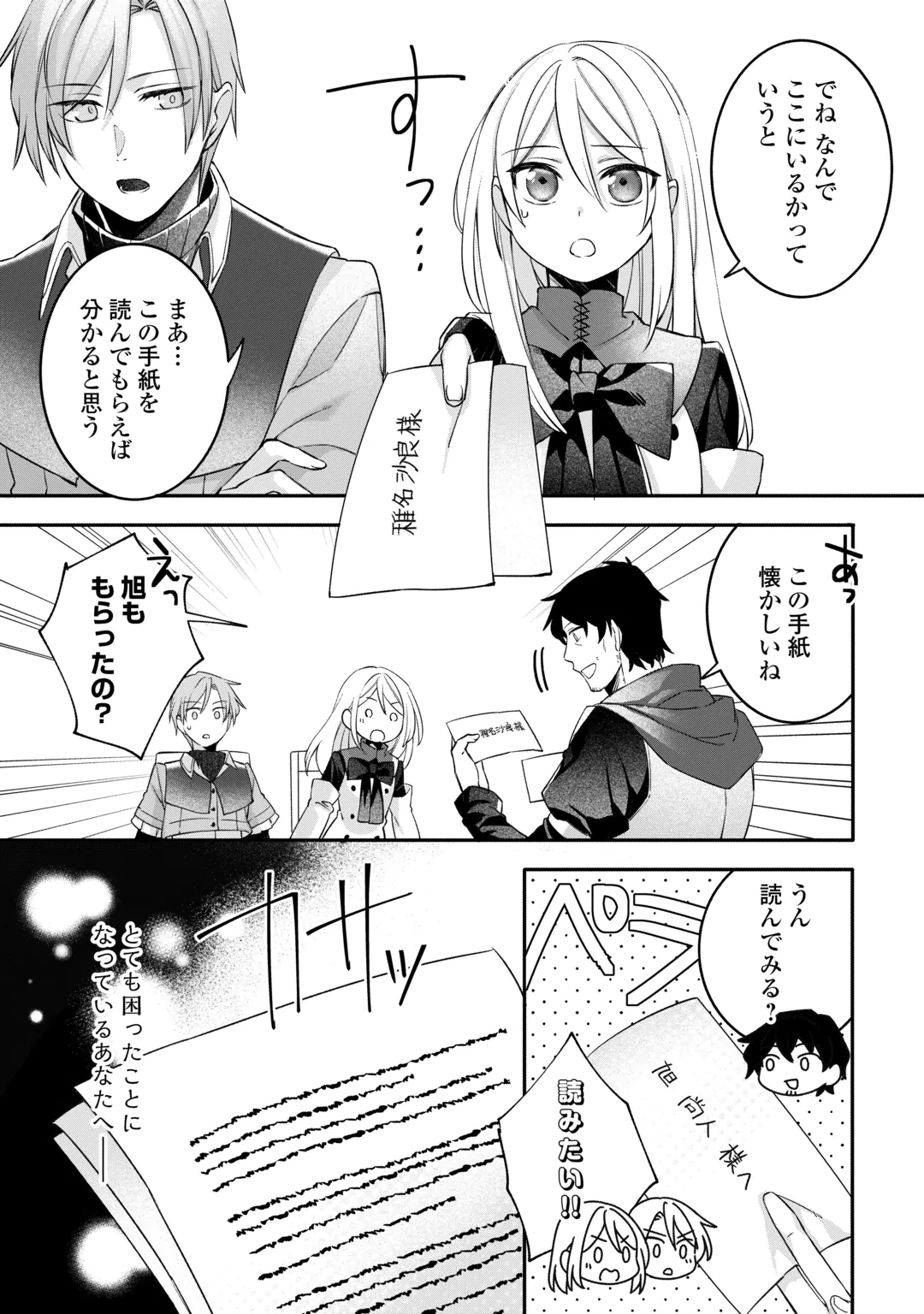 JITAKU AAPAATO HITOMUNE TO TOMO NI ISEKAI HE ~SAGESUMARETE ITA REIJOU NI TENSEI (?) SHIMASHITA GA, JIYUU NI IKIRU KOTO NI SHIMASHITA~ RAW Chap 10 - Pic 15