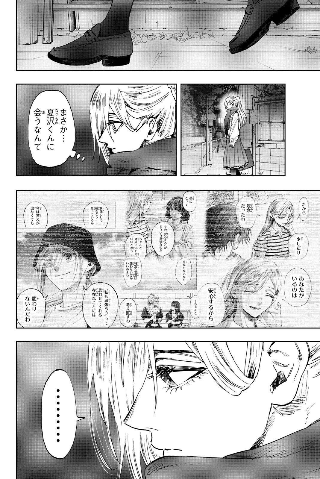 KAORU HANA WA RIN TO SAKU Chap 198 - Pic 20