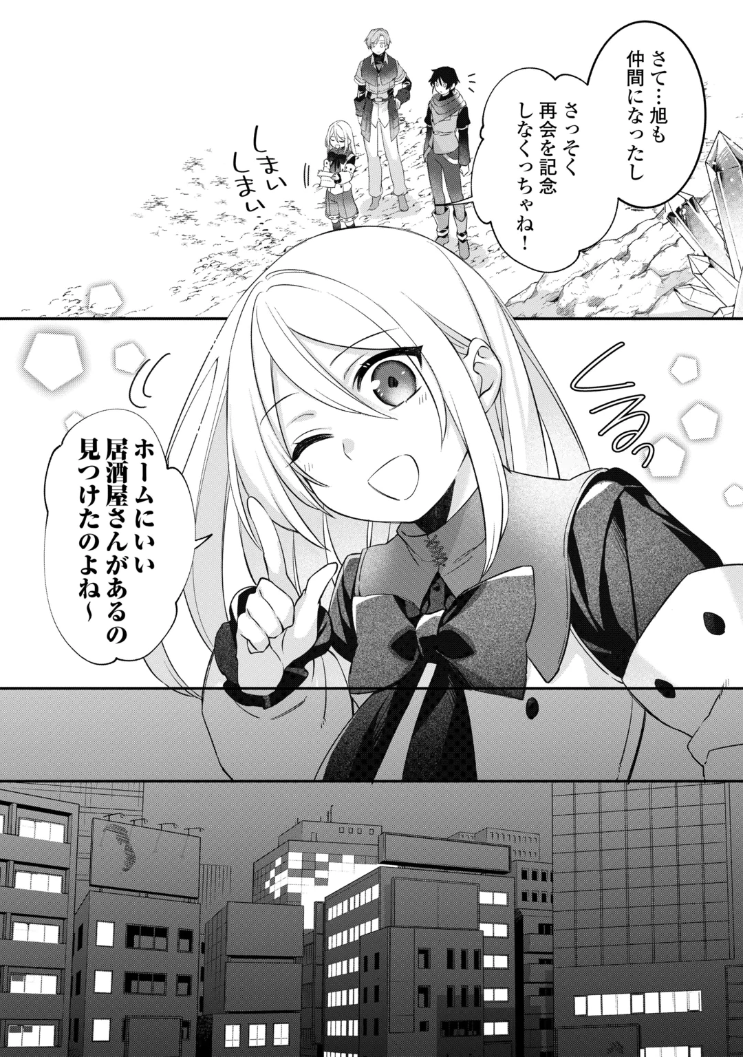 JITAKU AAPAATO HITOMUNE TO TOMO NI ISEKAI HE ~SAGESUMARETE ITA REIJOU NI TENSEI (?) SHIMASHITA GA, JIYUU NI IKIRU KOTO NI SHIMASHITA~ RAW Chap 10 - Pic 22
