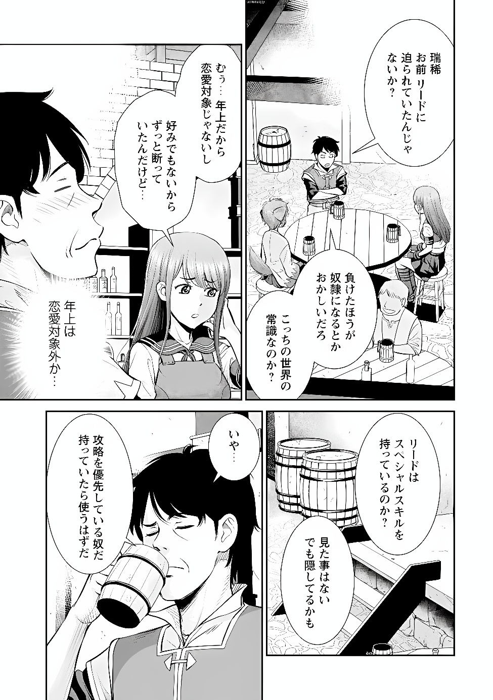OSSAN WA ISEKAI DE OMOI WO TOGERU Chapter 18.2 page 6 - nihonkuni.com