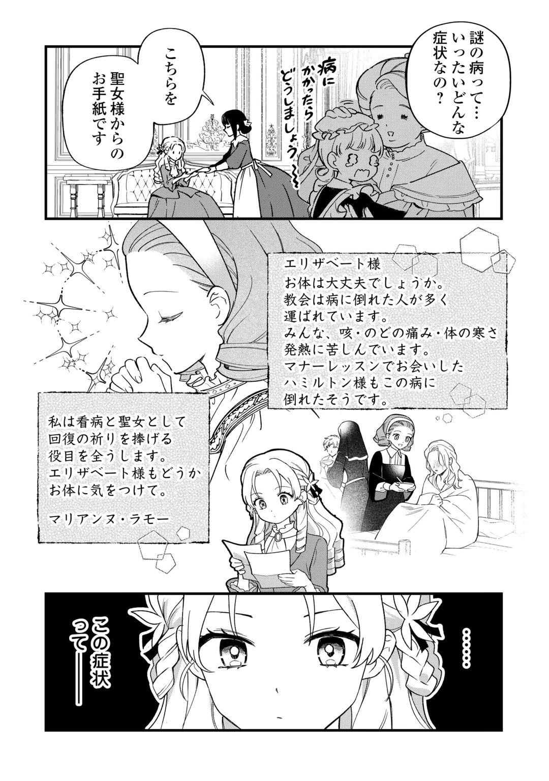 AKUYAKU REIJOU NI ONEE GA TENSEI SHITA KEDO NANI MO MONDAI GA NAI KEN - RAW Chap 12 - Pic 14