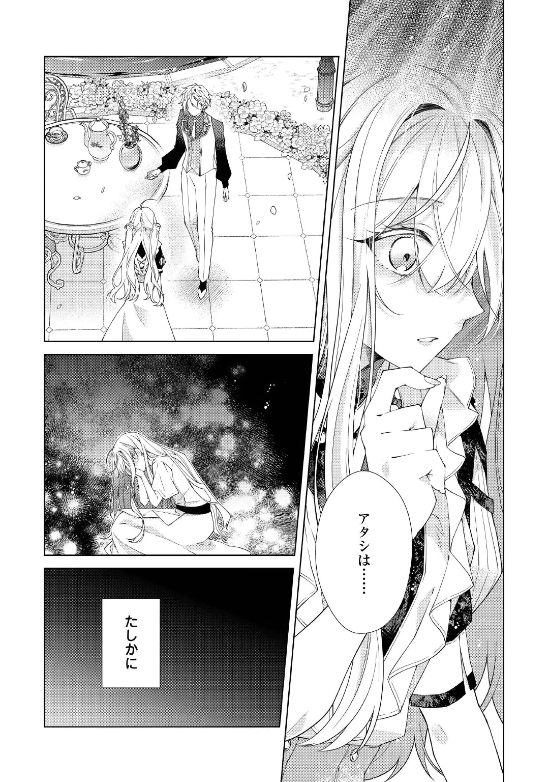 DEKISOKONAI REIJO NI TENSEI SHITA GAL GA MIKAESU TAME NI DORYOKU SHITA KEKKA, DEKIAI SARETEMASUKEDO NANI KA MONKU ARU? Chapter 15.2 page 3 - nihonkuni.com