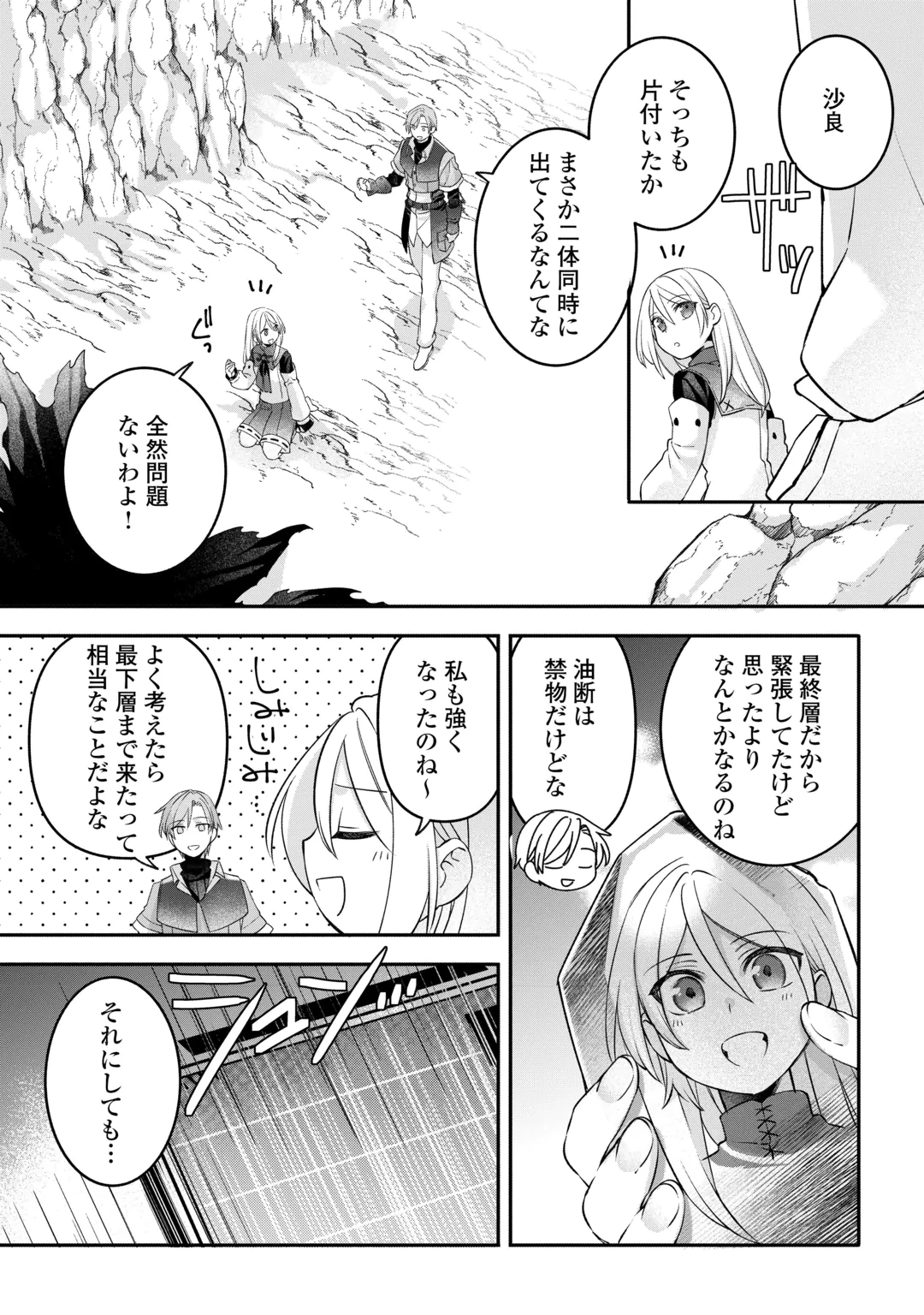 JITAKU AAPAATO HITOMUNE TO TOMO NI ISEKAI HE ~SAGESUMARETE ITA REIJOU NI TENSEI (?) SHIMASHITA GA, JIYUU NI IKIRU KOTO NI SHIMASHITA~ RAW Chap 10 - Pic 2