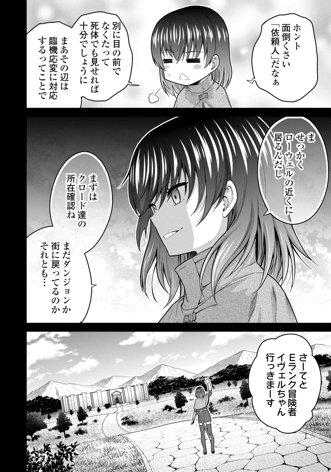 SAIKYOU NO SHOKUGYOU WA YUUSHA DEMO KENJA DEMO NAKU KANTEISHI (KARI) RASHII DESU YO? - RAW Chap 83 - Pic 4