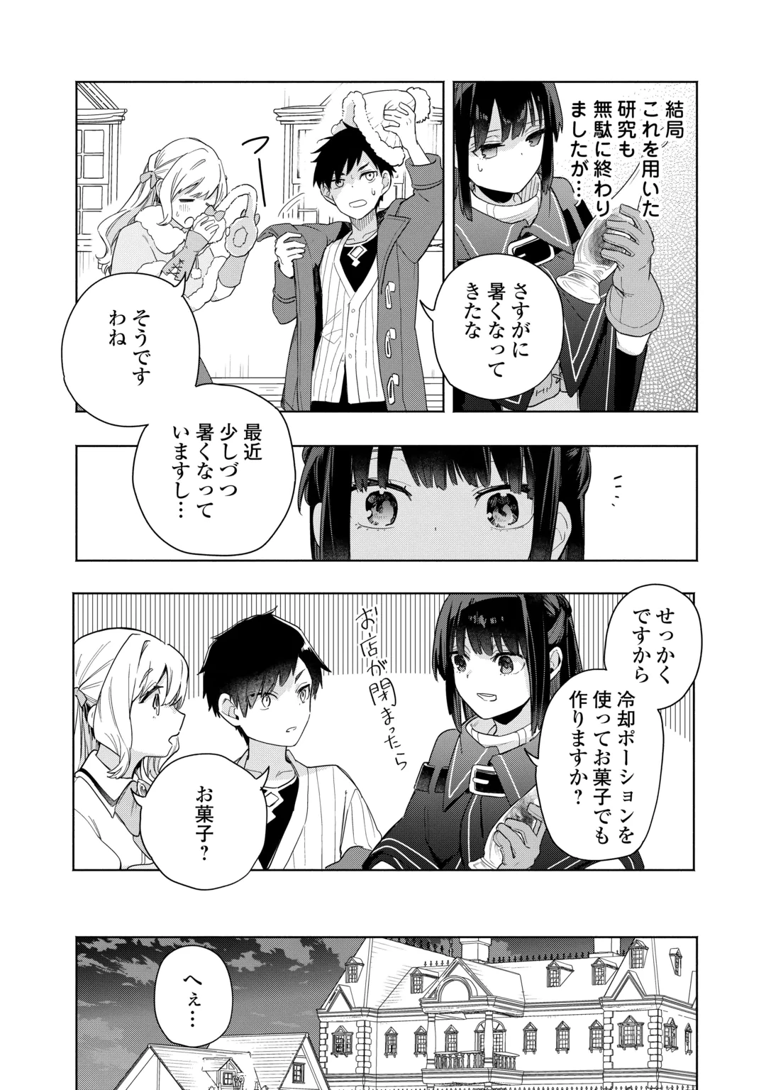 WATASHI O TSUIHOU SHITA KOTO O KOUKAI SHITE MORAOU Chap 21 - Pic 26