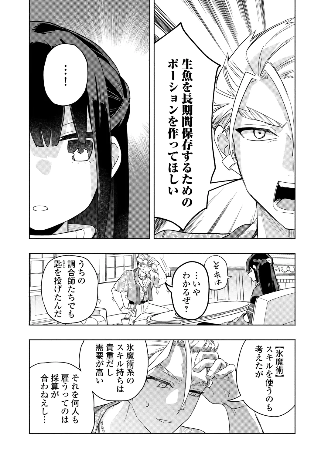 WATASHI O TSUIHOU SHITA KOTO O KOUKAI SHITE MORAOU Chap 21 - Pic 11