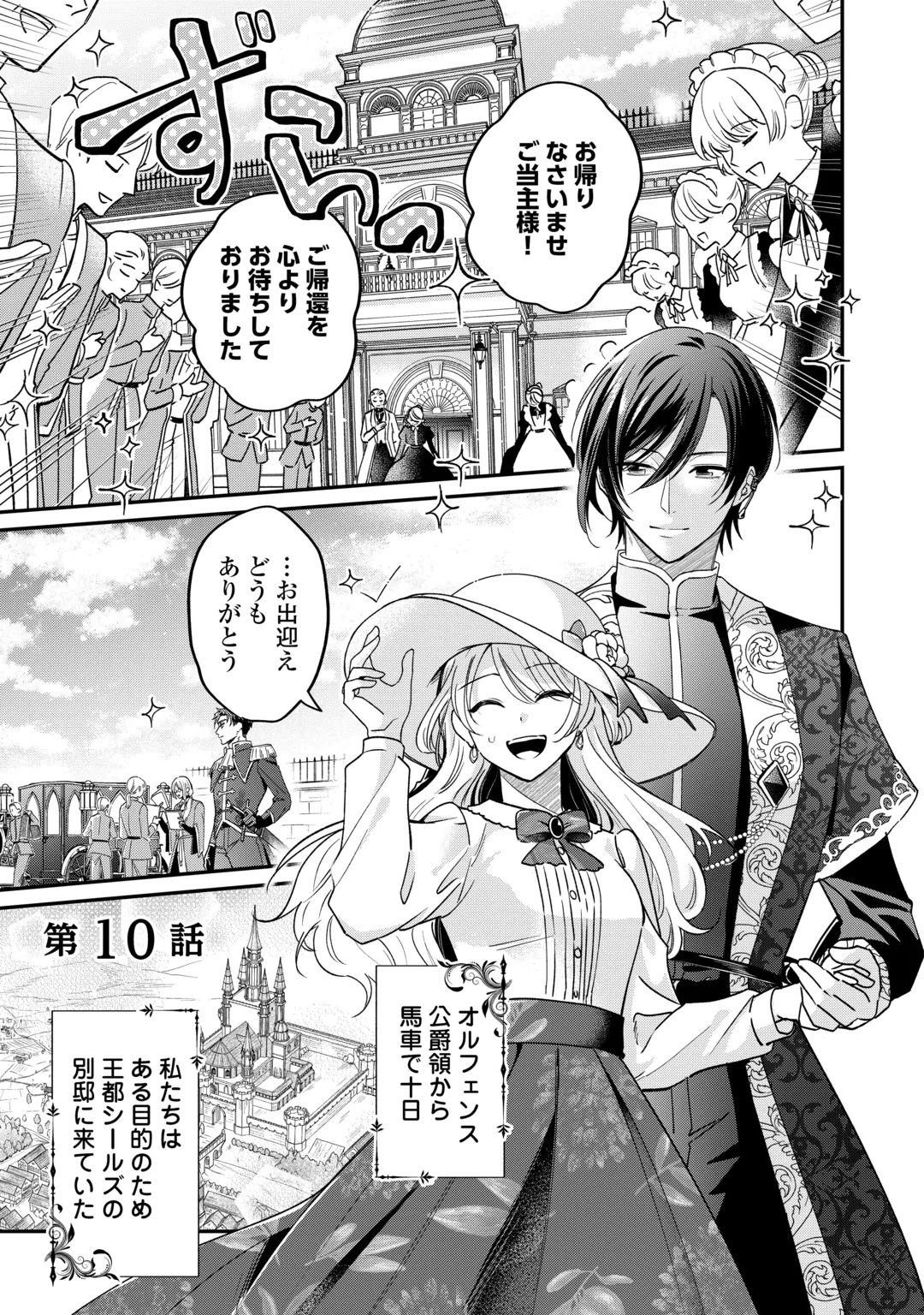 GITEI WO SHIITAGETE KOROSARERU UNMEI NO AKUYAKU REIJOU WA NAZEKA KARE NI DEKIAI SARERU Chap 10 - Pic 1