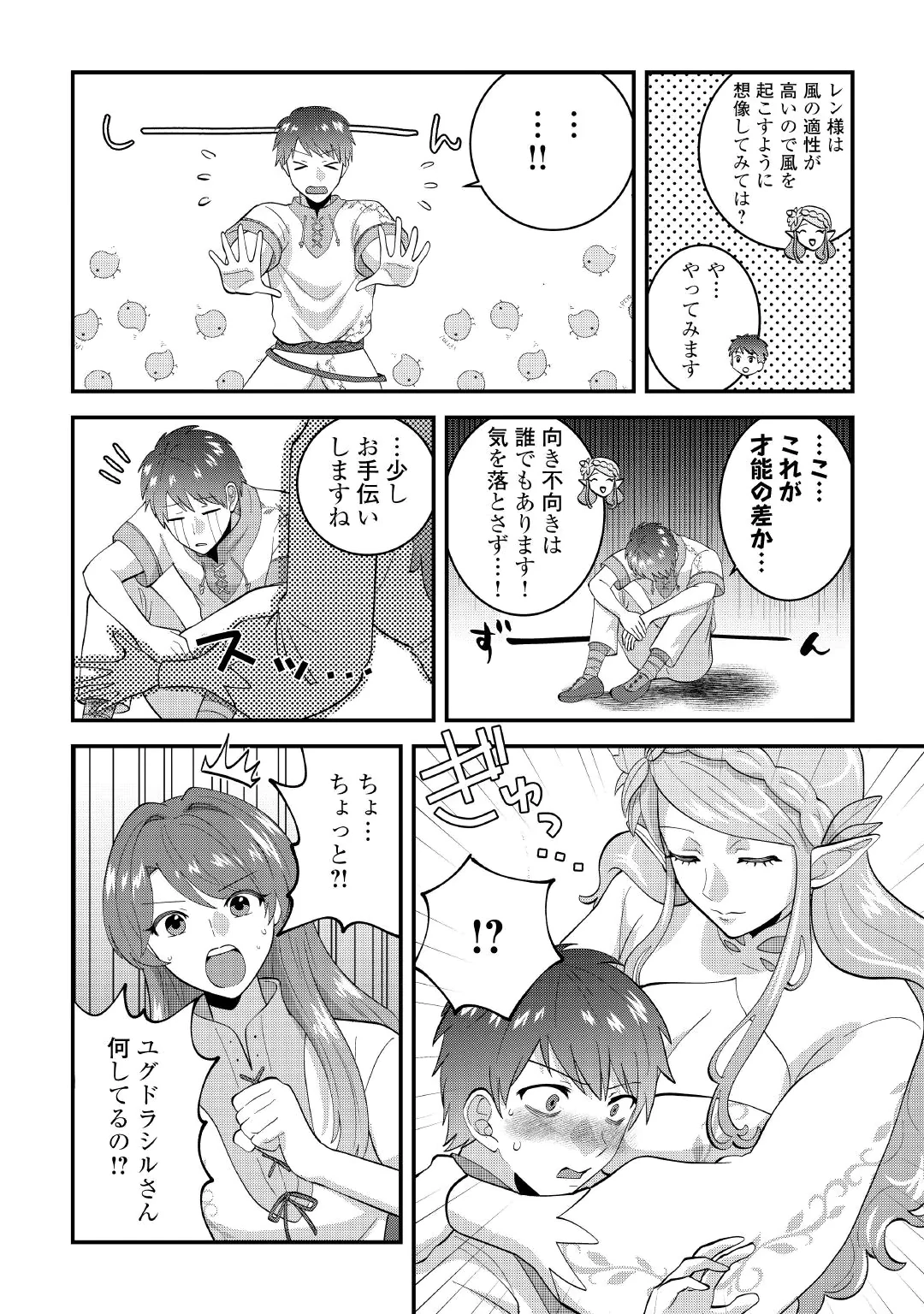 ISEKAI HE GOSHOUKAN SARECHAIMASHITA MEGAMI NO KAGO DE HONOBONO SLOW LIFE OKURIMASU Chap 2 - Pic 4