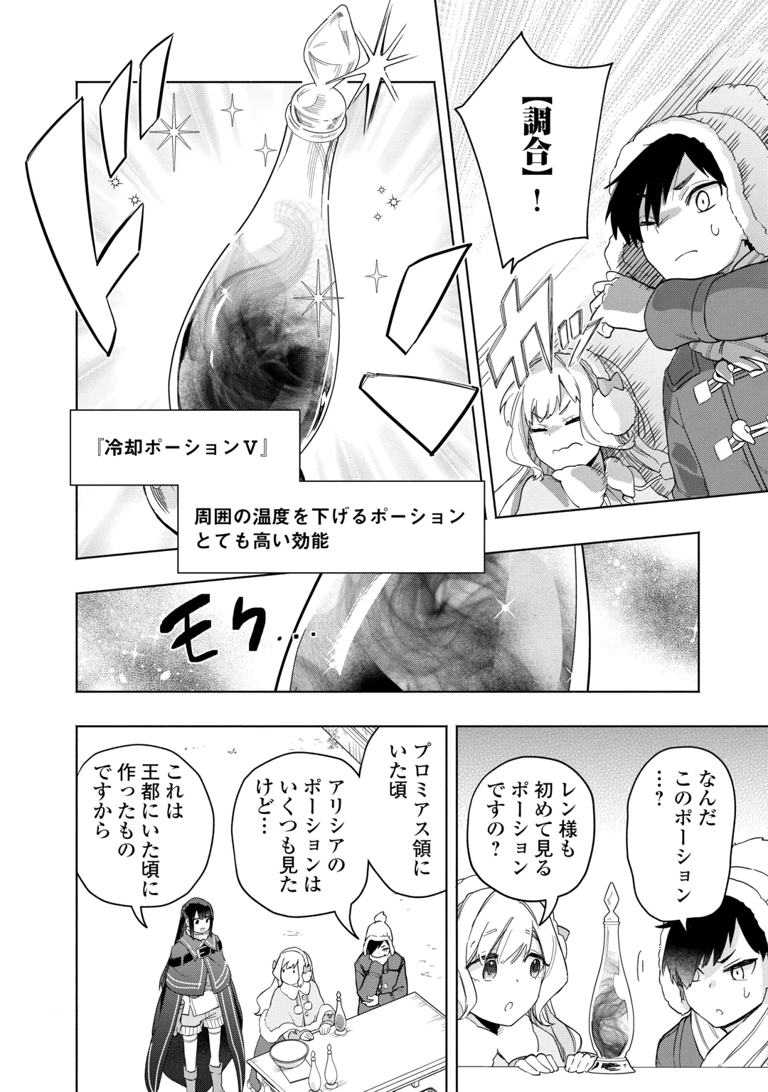 WATASHI O TSUIHOU SHITA KOTO O KOUKAI SHITE MORAOU Chap 21 - Pic 24