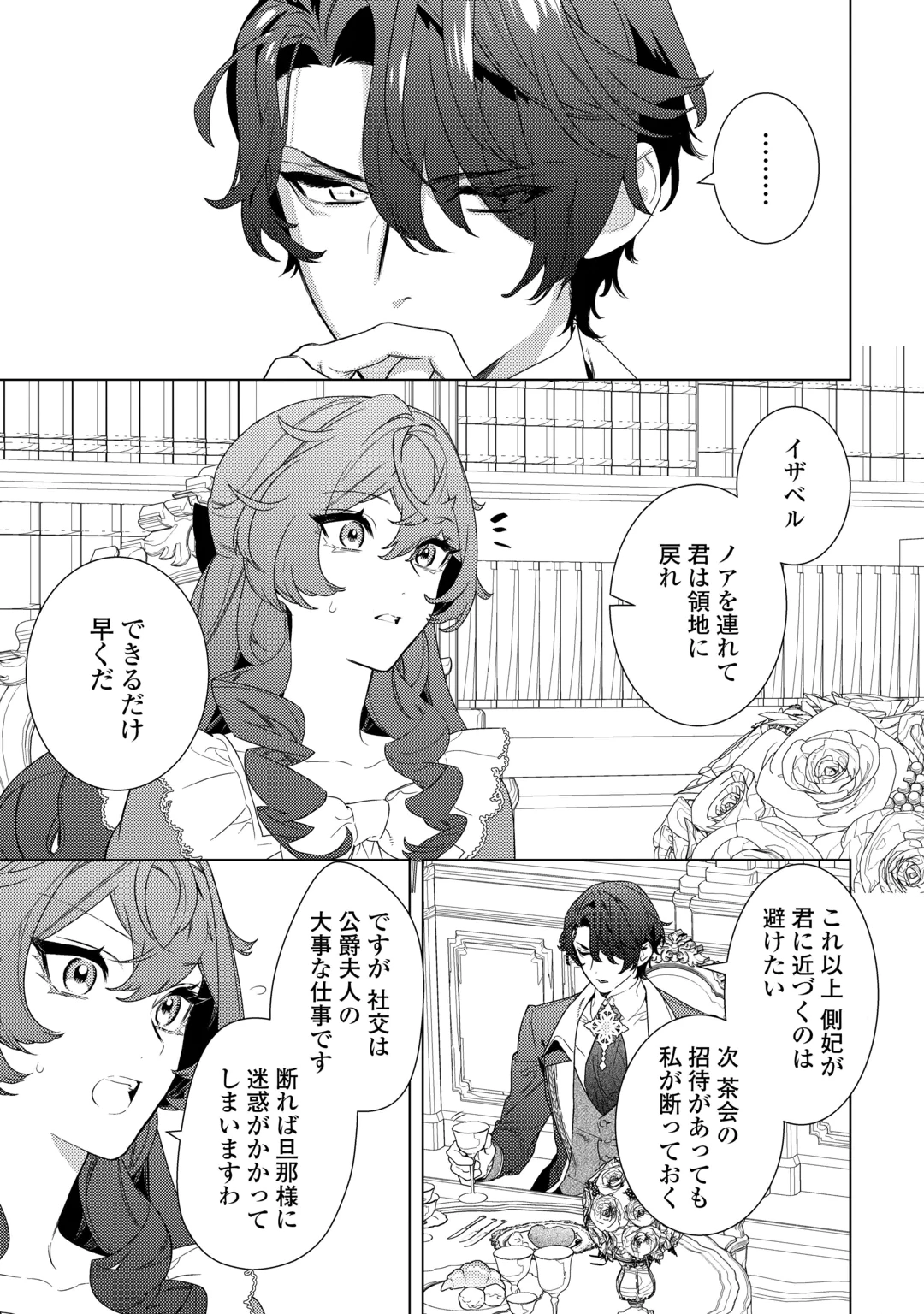MAMAHAHA NO KOKOROE Chap 23 - Pic 11