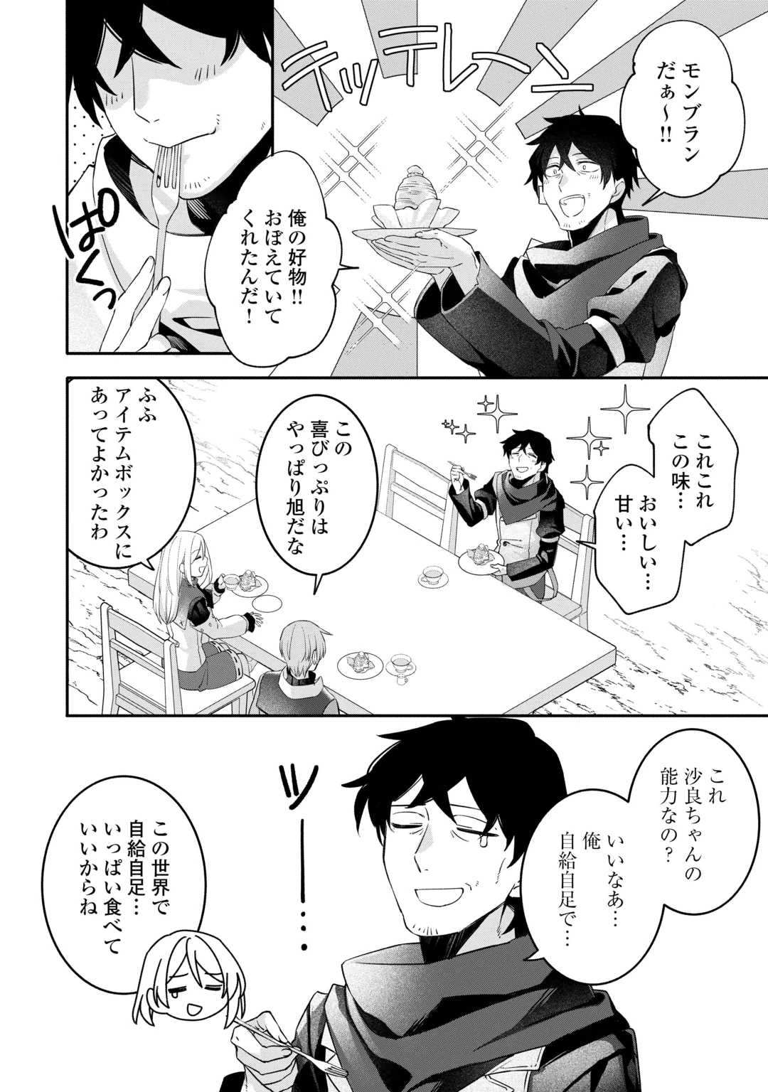 JITAKU AAPAATO HITOMUNE TO TOMO NI ISEKAI HE ~SAGESUMARETE ITA REIJOU NI TENSEI (?) SHIMASHITA GA, JIYUU NI IKIRU KOTO NI SHIMASHITA~ RAW Chap 10 - Pic 14