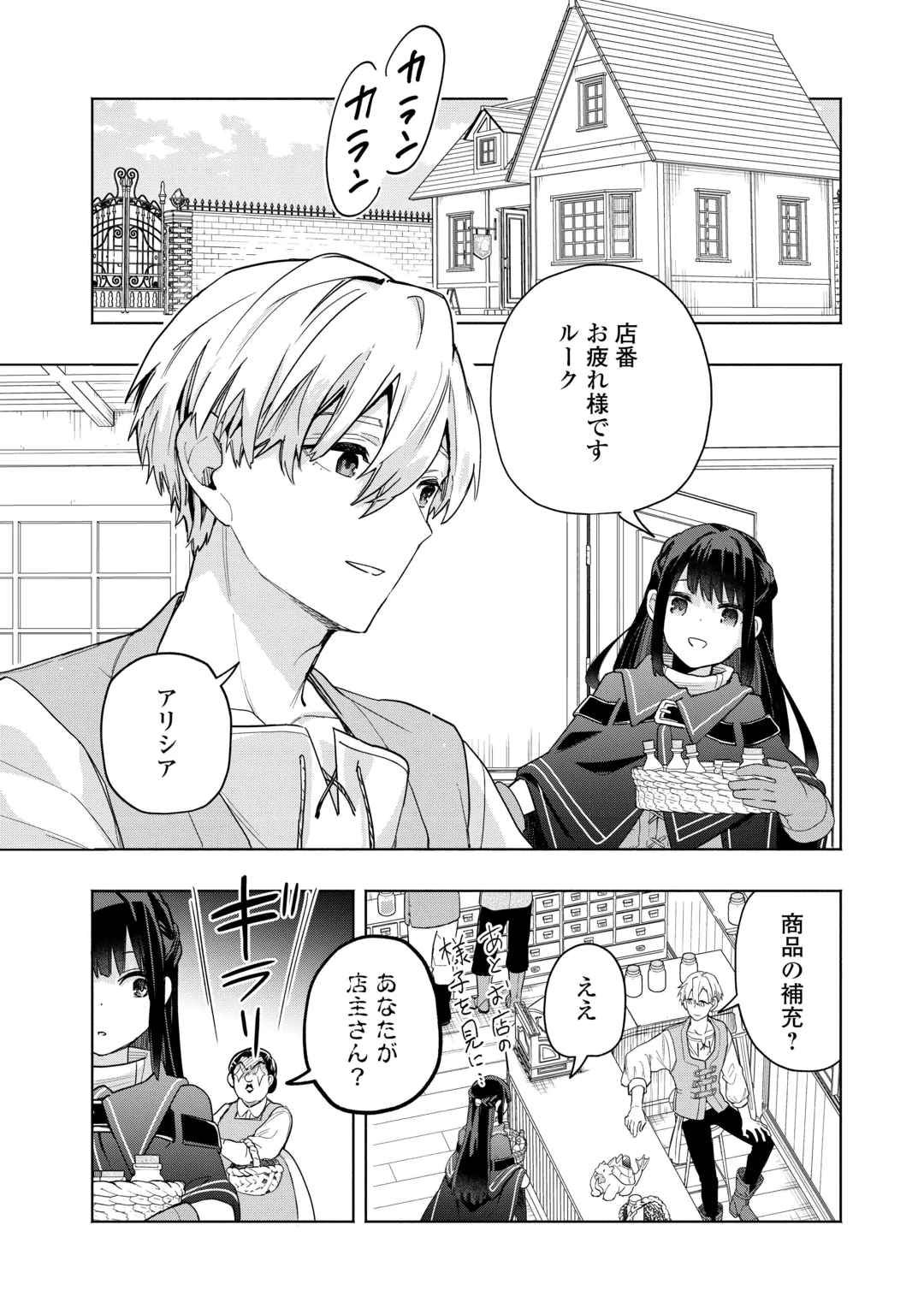 WATASHI O TSUIHOU SHITA KOTO O KOUKAI SHITE MORAOU Chap 21 - Pic 2