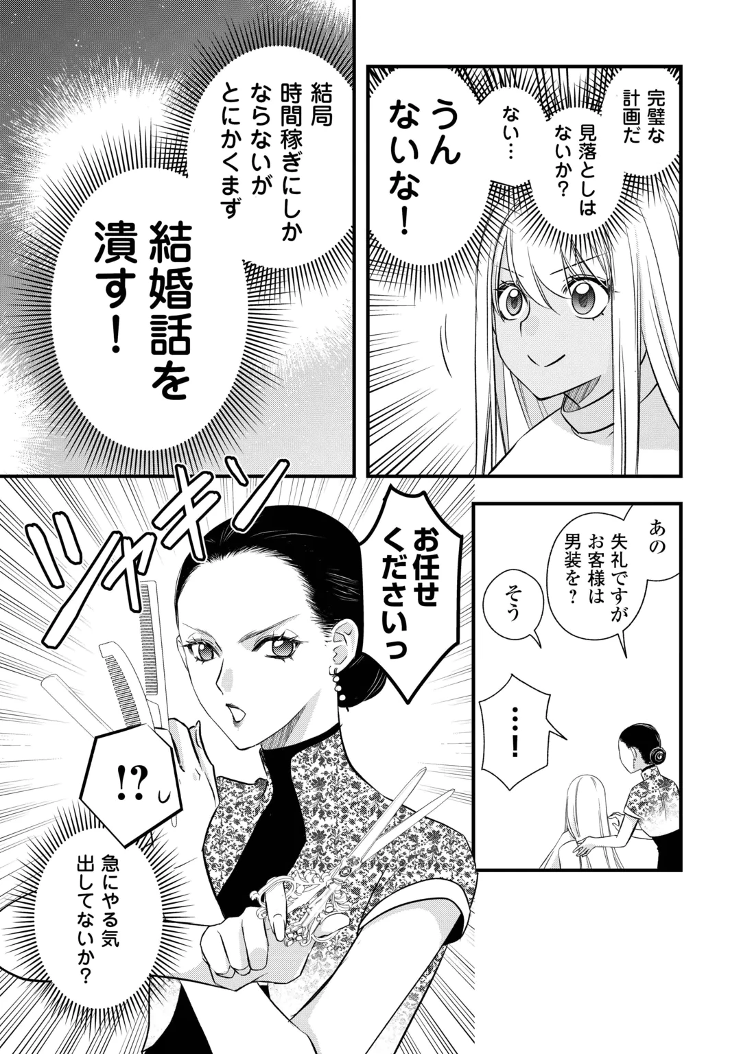 KANCHIGAI NO ATELIER MASTER (MANGA) - RAW Chap 68 - Pic 5