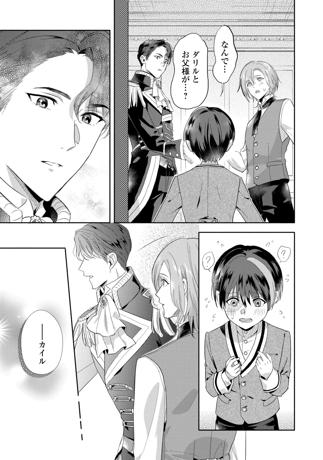 YAKUME WO OETA AKUYAKU REISOKU WA, DAININO JINSEI DE NOROWARETA REITETSU KOUSHAKU NI MISOMERAREMASHITA Chapter 5 page 23 - nihonkuni.com