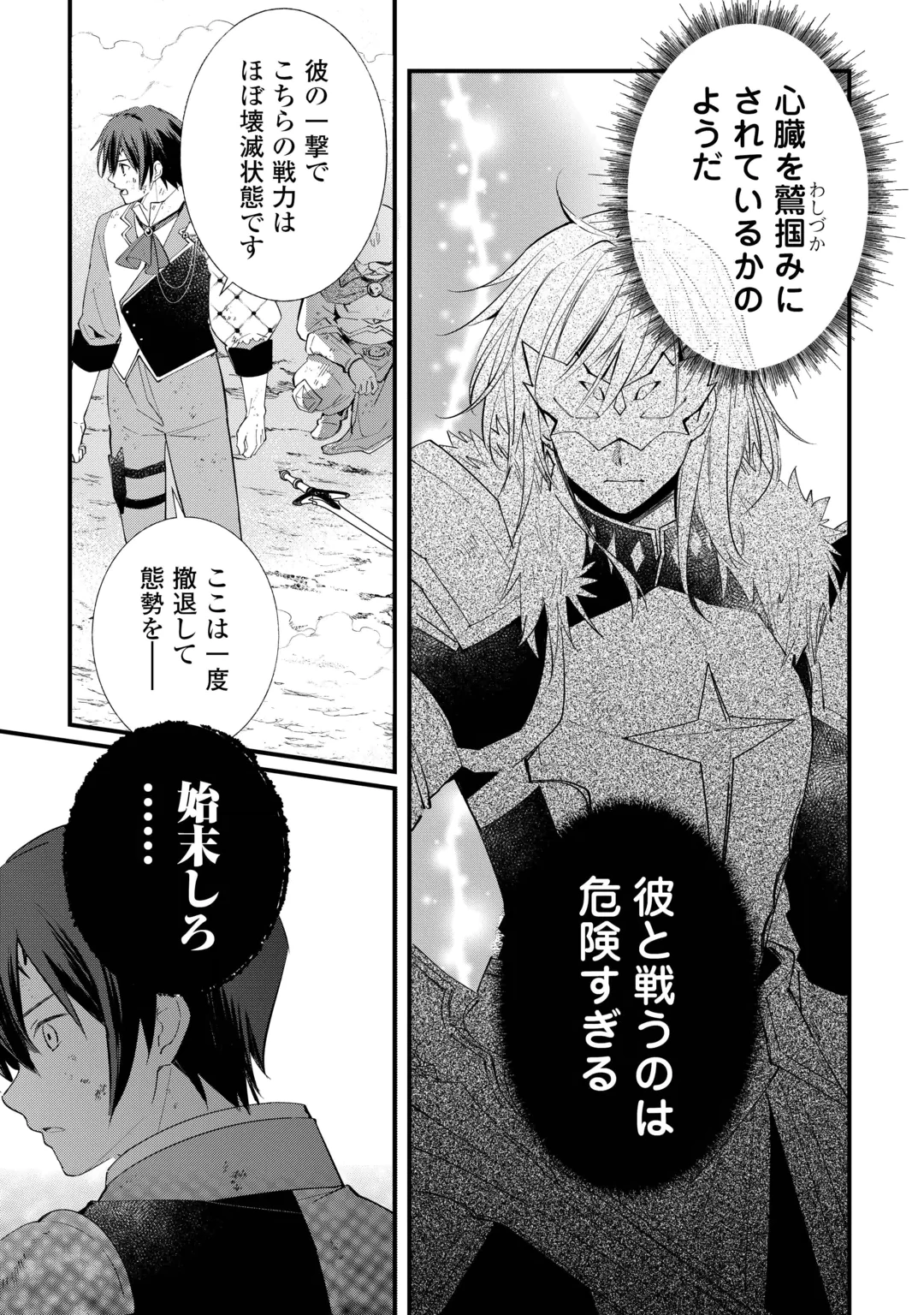 TOKAGE (HONTOU WA KAMI RYUU) O SHOUKAN SHITA KIYOSHI SHISHI TSUKAI, RYUU NO SENAKA DE KAITAKU LIFE: MUNOU TO IWARE TSUIHOU SARETA NO DE, SORA NO UE NI KENKOKUSHIMASU Chap 29 - Pic 2