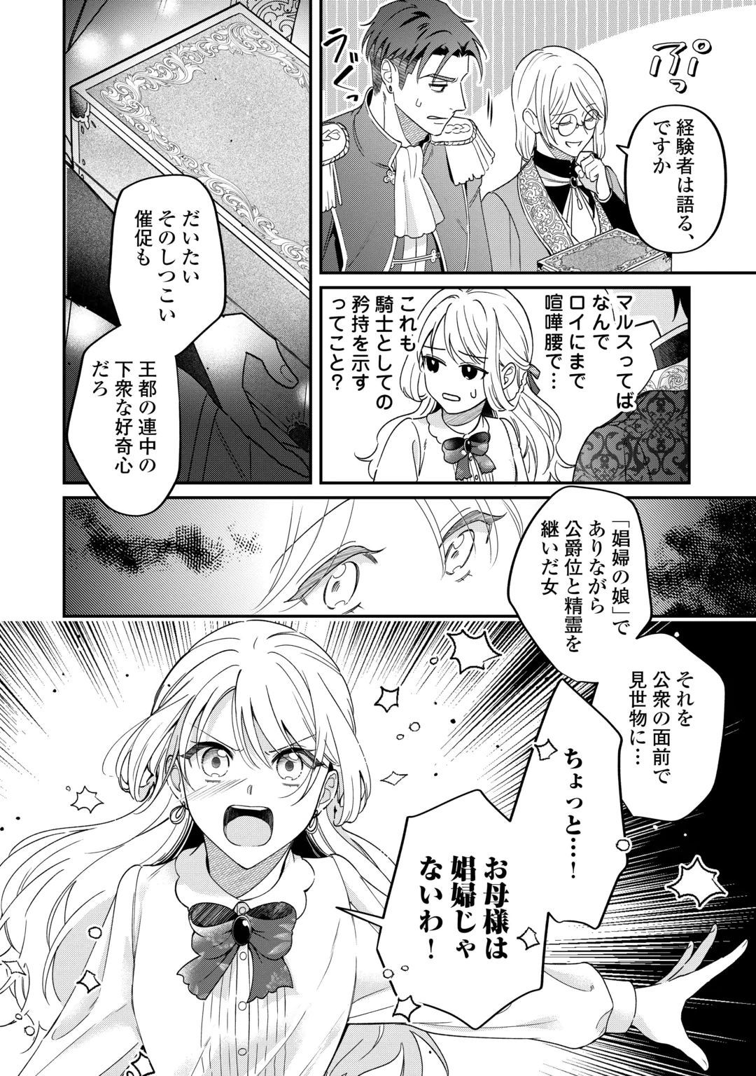 GITEI WO SHIITAGETE KOROSARERU UNMEI NO AKUYAKU REIJOU WA NAZEKA KARE NI DEKIAI SARERU Chap 10 - Pic 8