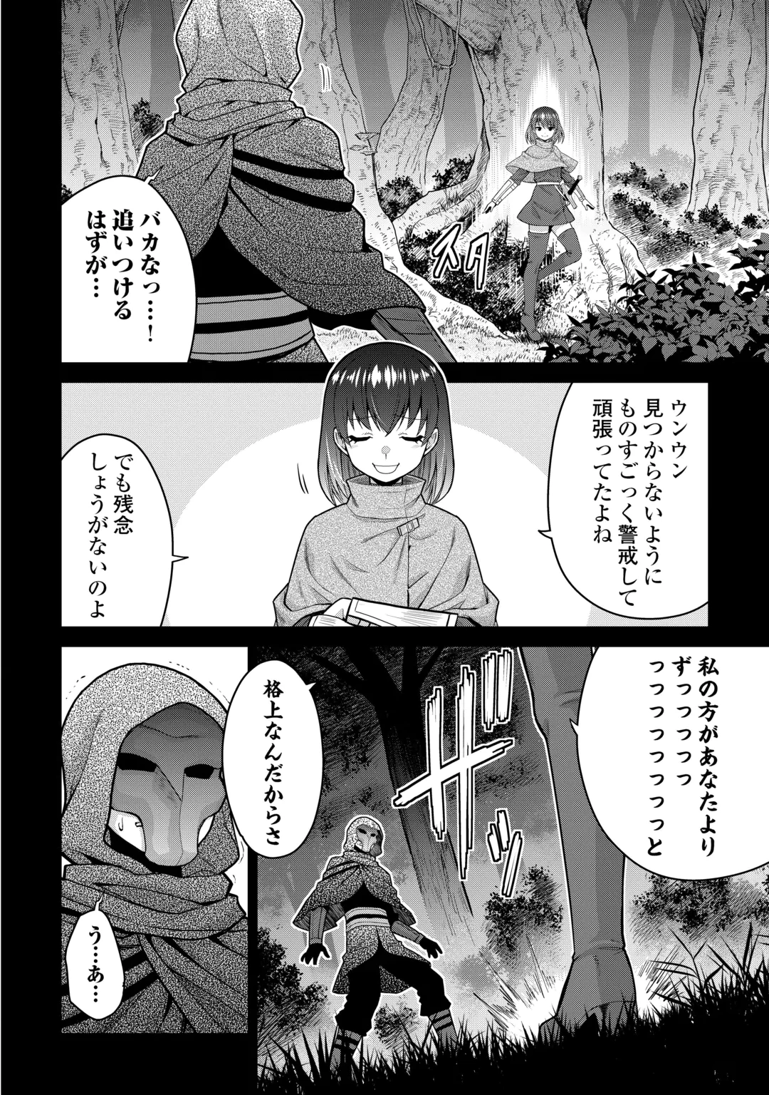SAIKYOU NO SHOKUGYOU WA YUUSHA DEMO KENJA DEMO NAKU KANTEISHI (KARI) RASHII DESU YO? - RAW Chap 83 - Pic 14