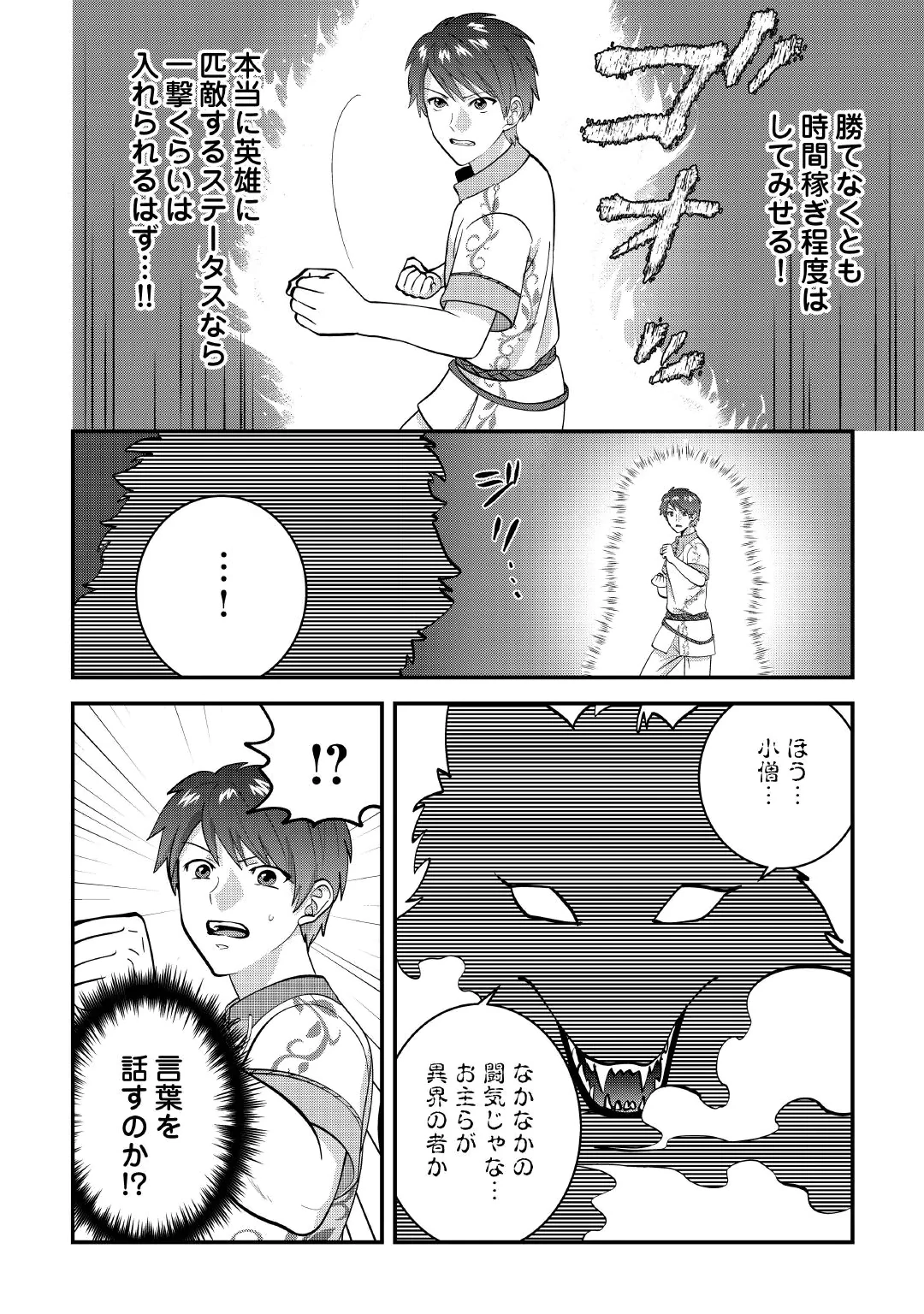 ISEKAI HE GOSHOUKAN SARECHAIMASHITA MEGAMI NO KAGO DE HONOBONO SLOW LIFE OKURIMASU Chap 2 - Pic 22