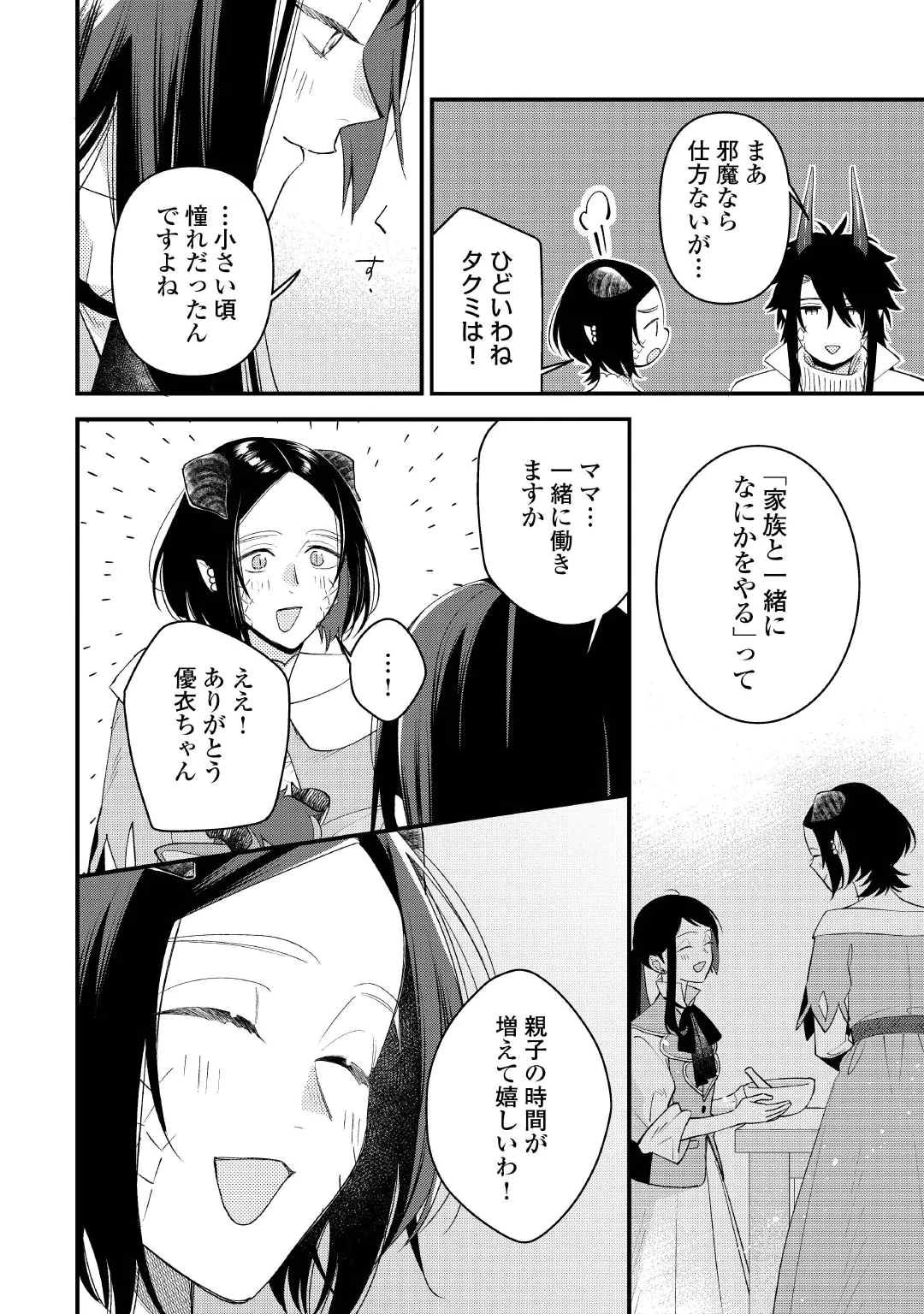 TENISAKI WA KUSUSHI GA SUKUNAI SEKAIDESHITA Chapter 43 page 12 - nihonkuni.com