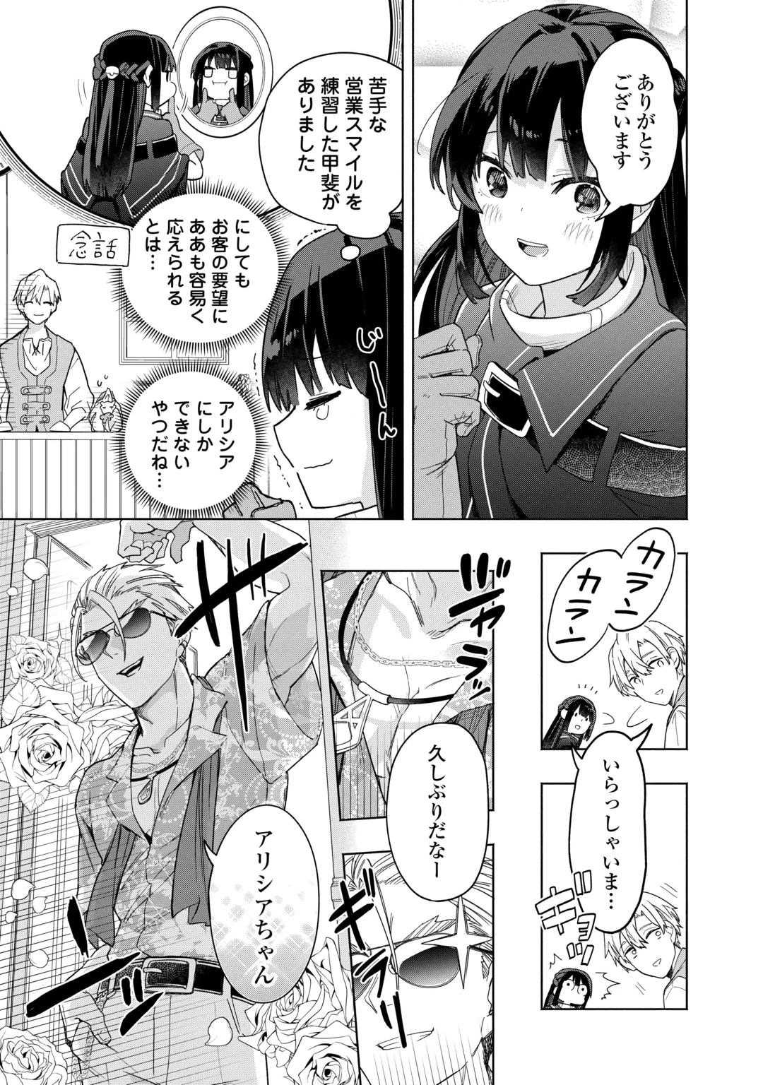WATASHI O TSUIHOU SHITA KOTO O KOUKAI SHITE MORAOU Chap 21 - Pic 5