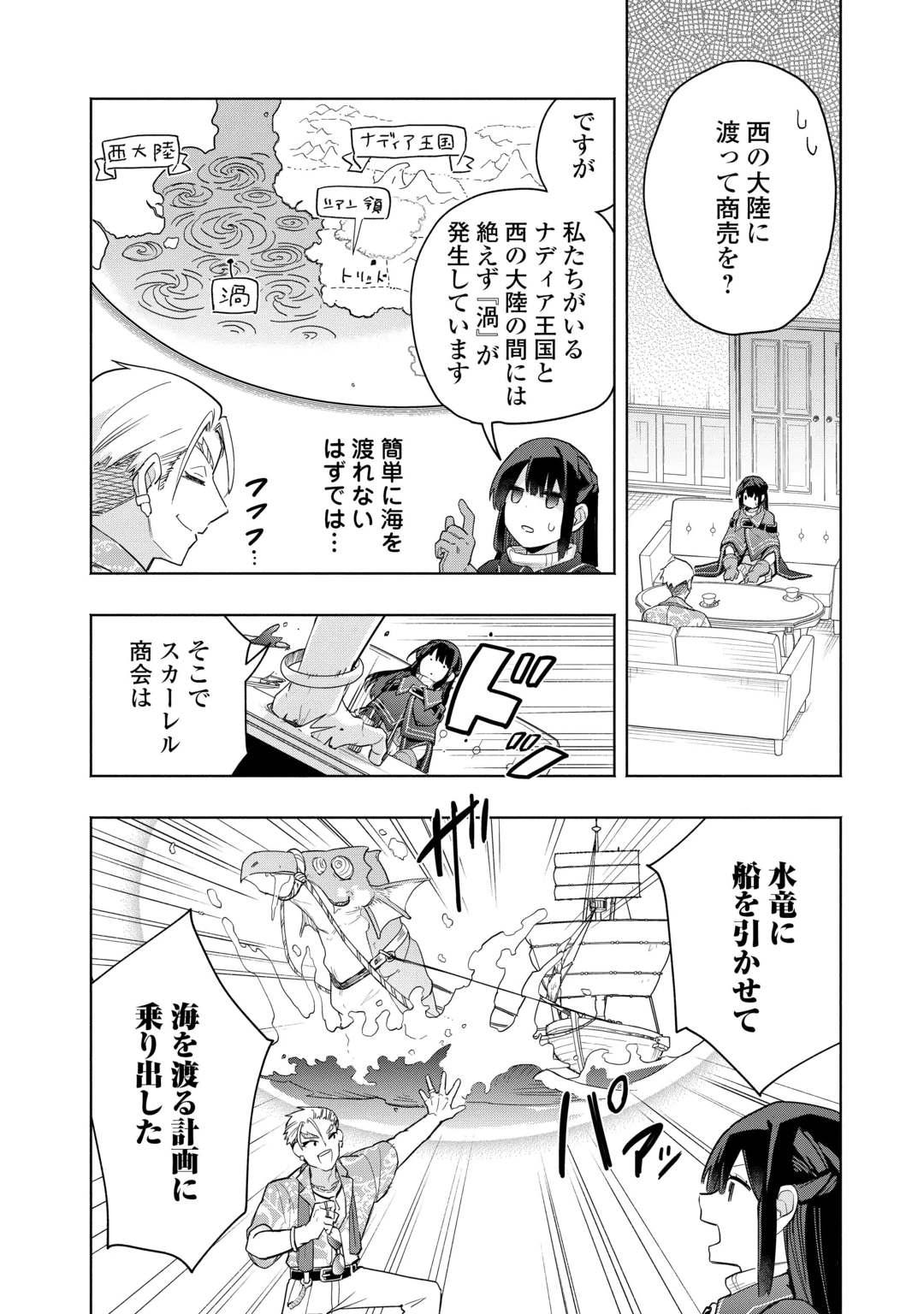 WATASHI O TSUIHOU SHITA KOTO O KOUKAI SHITE MORAOU Chap 21 - Pic 8