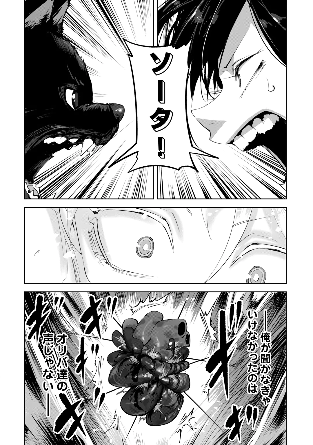 HIROTTA KOINU GA CERBERUS DESHITA: JITSU WA KODAI MAHOU NO TSUUKAITE DATTA SHOUNEN, HONKI DASU TO KOWAI(?) AIKENN TO TANOSHIKU KURASHIMASU Chap 5 - Pic 19