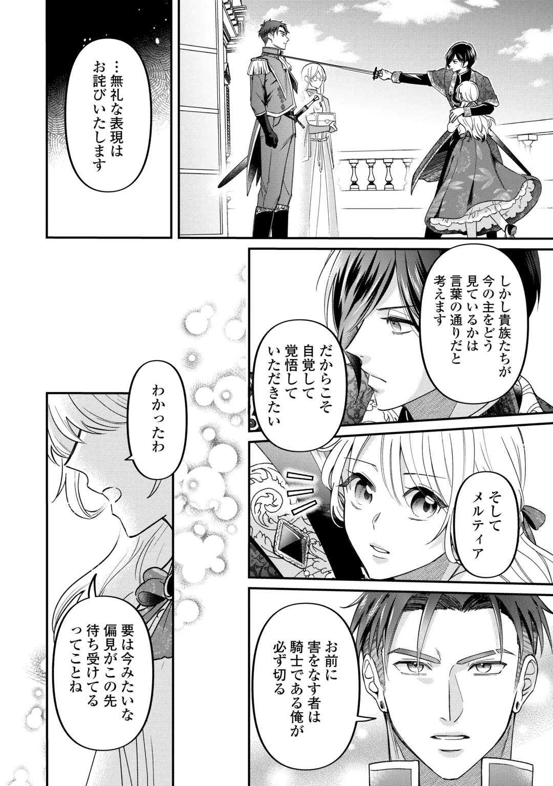 GITEI WO SHIITAGETE KOROSARERU UNMEI NO AKUYAKU REIJOU WA NAZEKA KARE NI DEKIAI SARERU Chap 10 - Pic 10