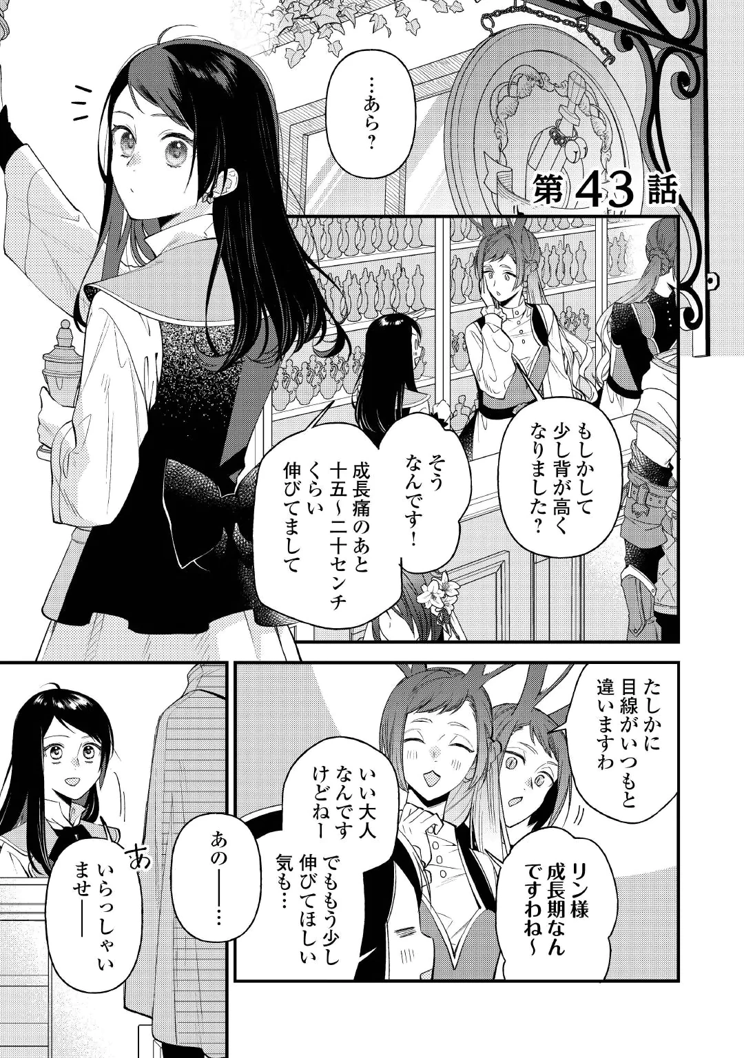 TENISAKI WA KUSUSHI GA SUKUNAI SEKAIDESHITA Chapter 43 page 1 - nihonkuni.com