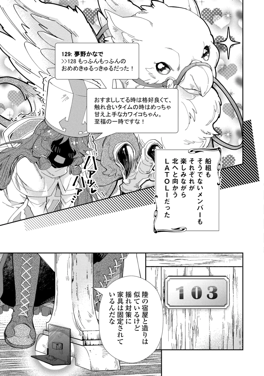 NONBIRI VRMMOKI - RAW Chap 110 - Pic 17