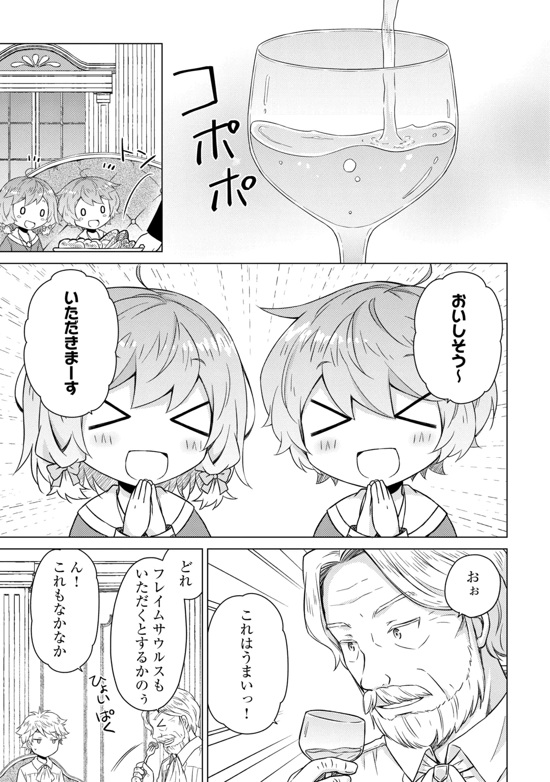 ISEKAI YURURI KIKOU - RAISING CHILDREN WHILE BEING AN ADVENTURE - RAW Chap 84 - Pic 17
