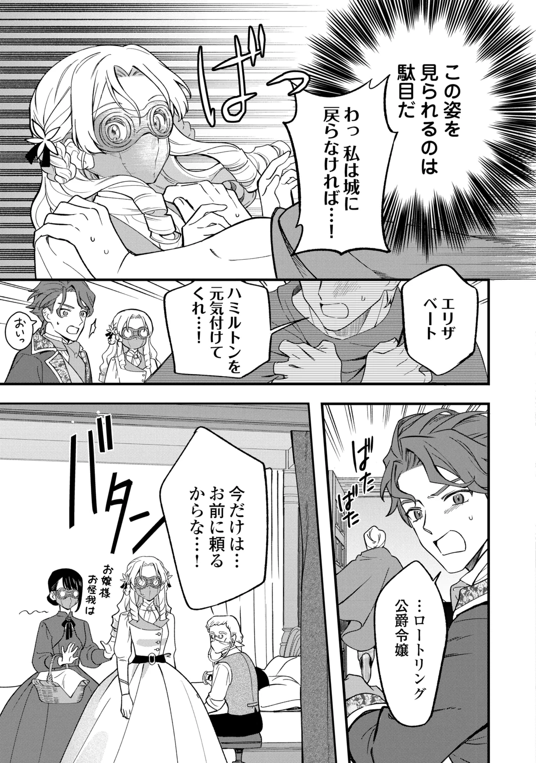 AKUYAKU REIJOU NI ONEE GA TENSEI SHITA KEDO NANI MO MONDAI GA NAI KEN - RAW Chap 12 - Pic 11