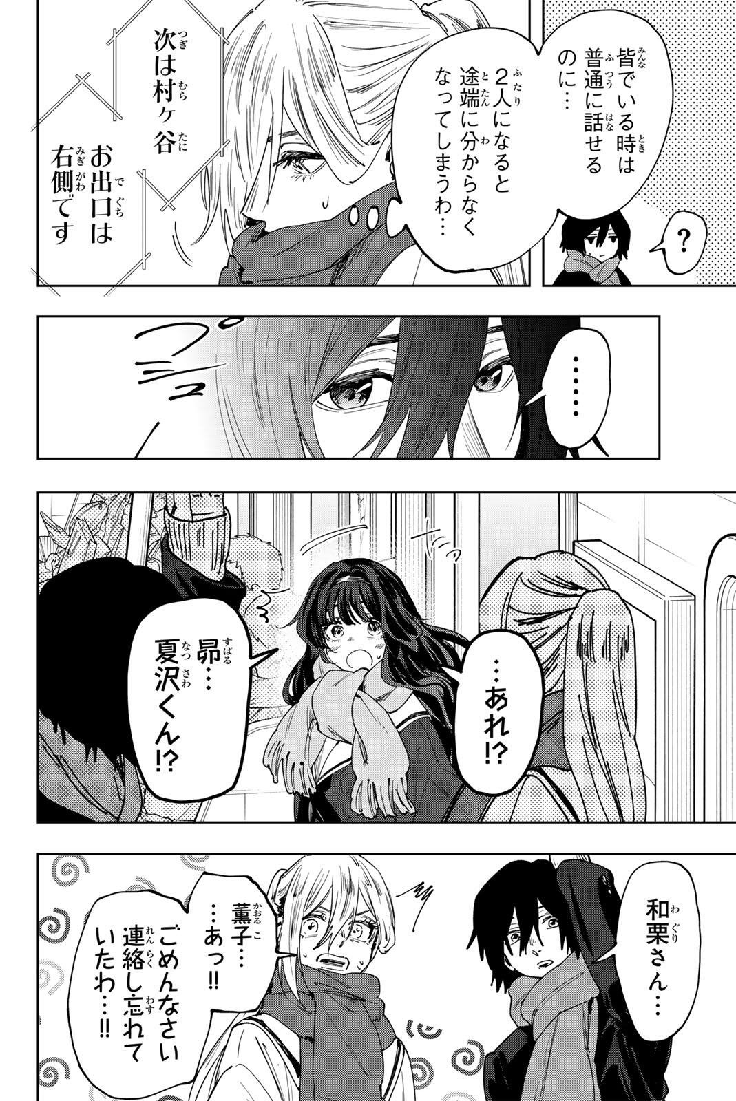 KAORU HANA WA RIN TO SAKU Chap 198 - Pic 16