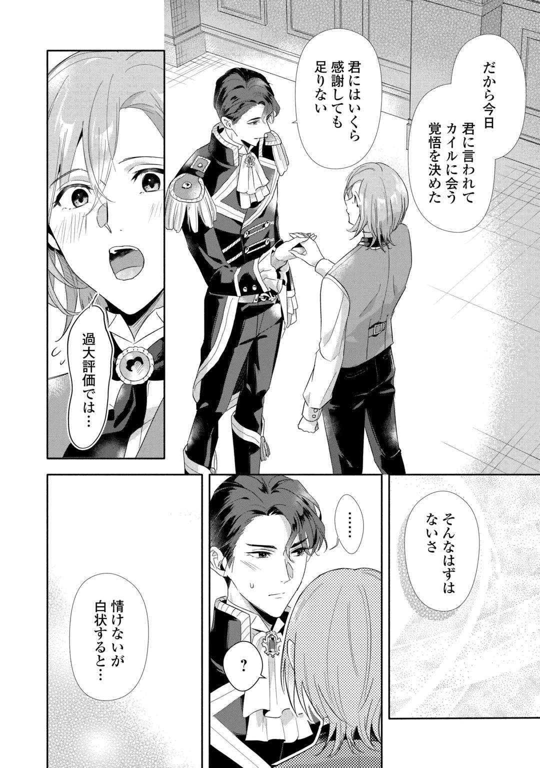 YAKUME WO OETA AKUYAKU REISOKU WA, DAININO JINSEI DE NOROWARETA REITETSU KOUSHAKU NI MISOMERAREMASHITA Chapter 5 page 20 - nihonkuni.com