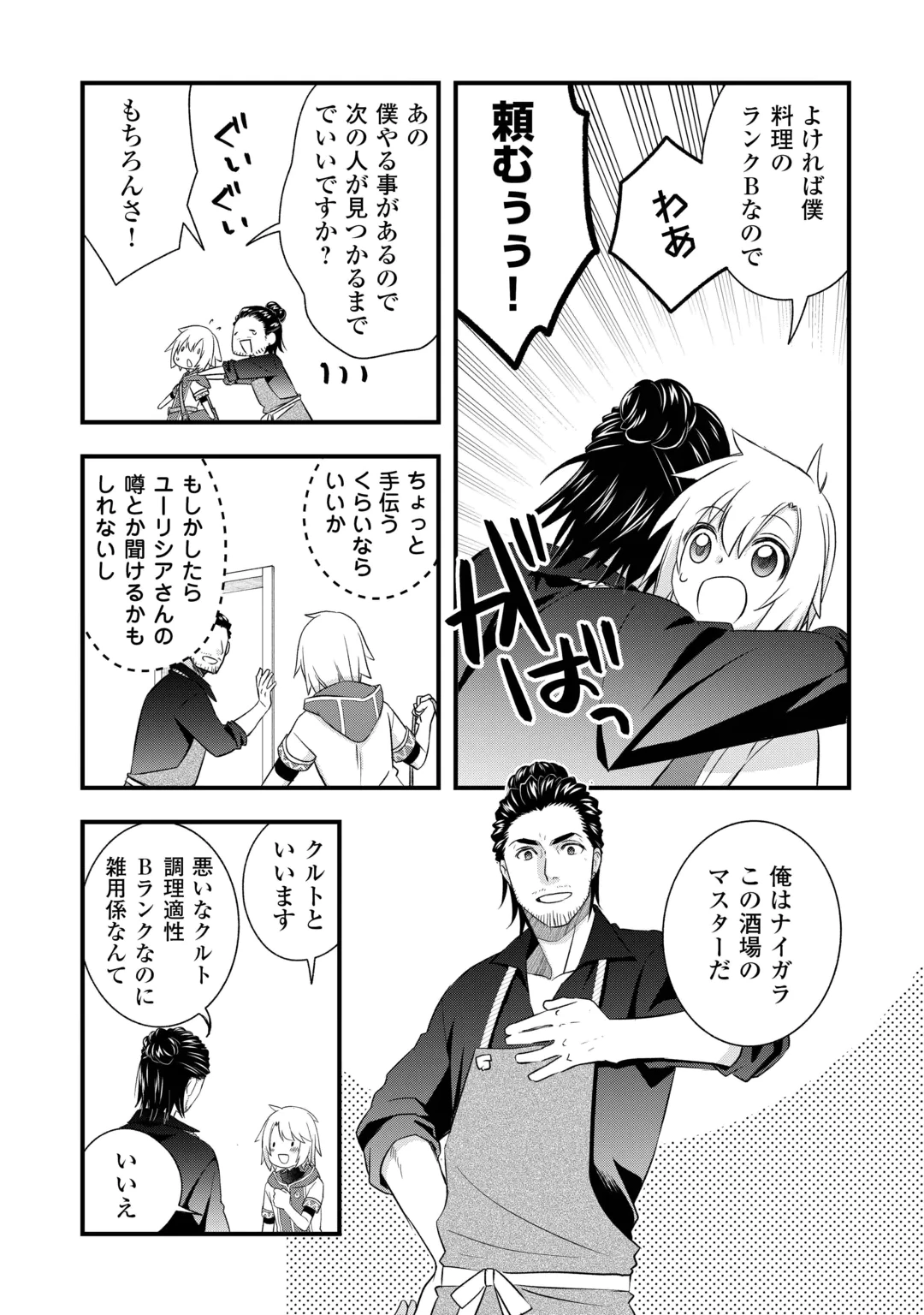 KANCHIGAI NO ATELIER MASTER (MANGA) - RAW Chap 68 - Pic 19