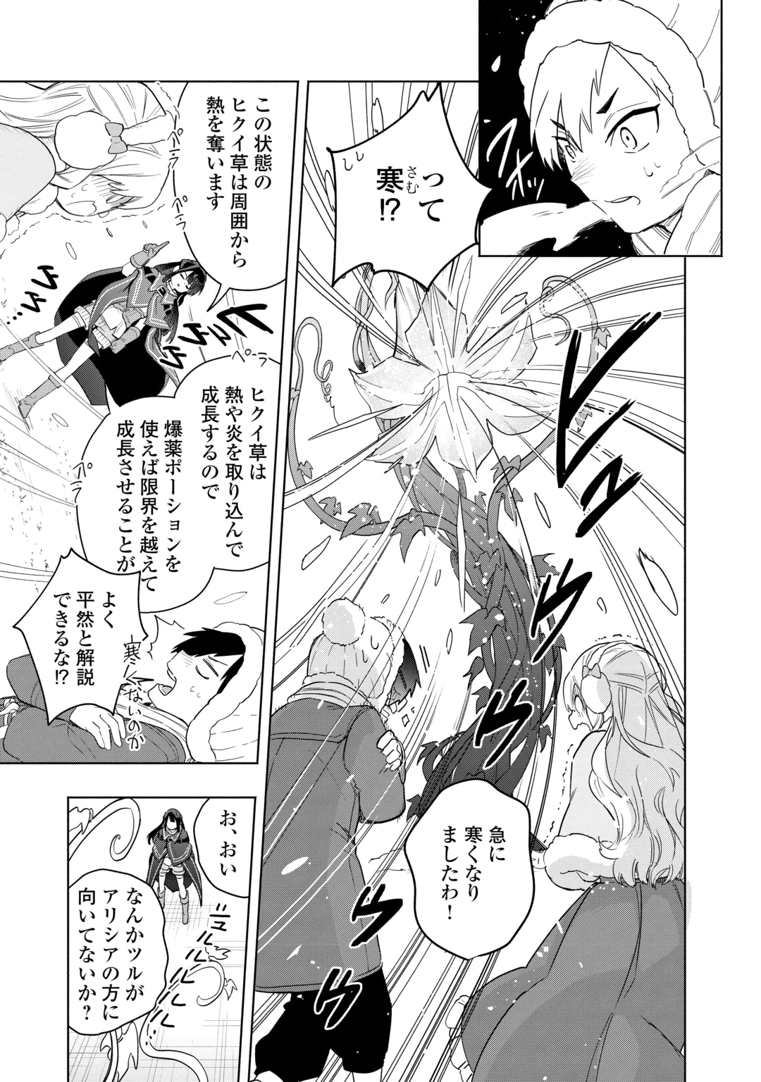 WATASHI O TSUIHOU SHITA KOTO O KOUKAI SHITE MORAOU Chap 21 - Pic 19