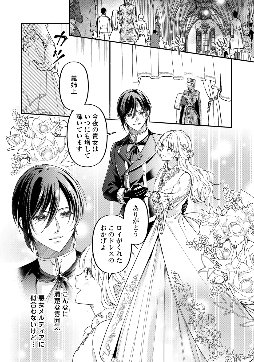 GITEI WO SHIITAGETE KOROSARERU UNMEI NO AKUYAKU REIJOU WA NAZEKA KARE NI DEKIAI SARERU Chap 10 - Pic 22