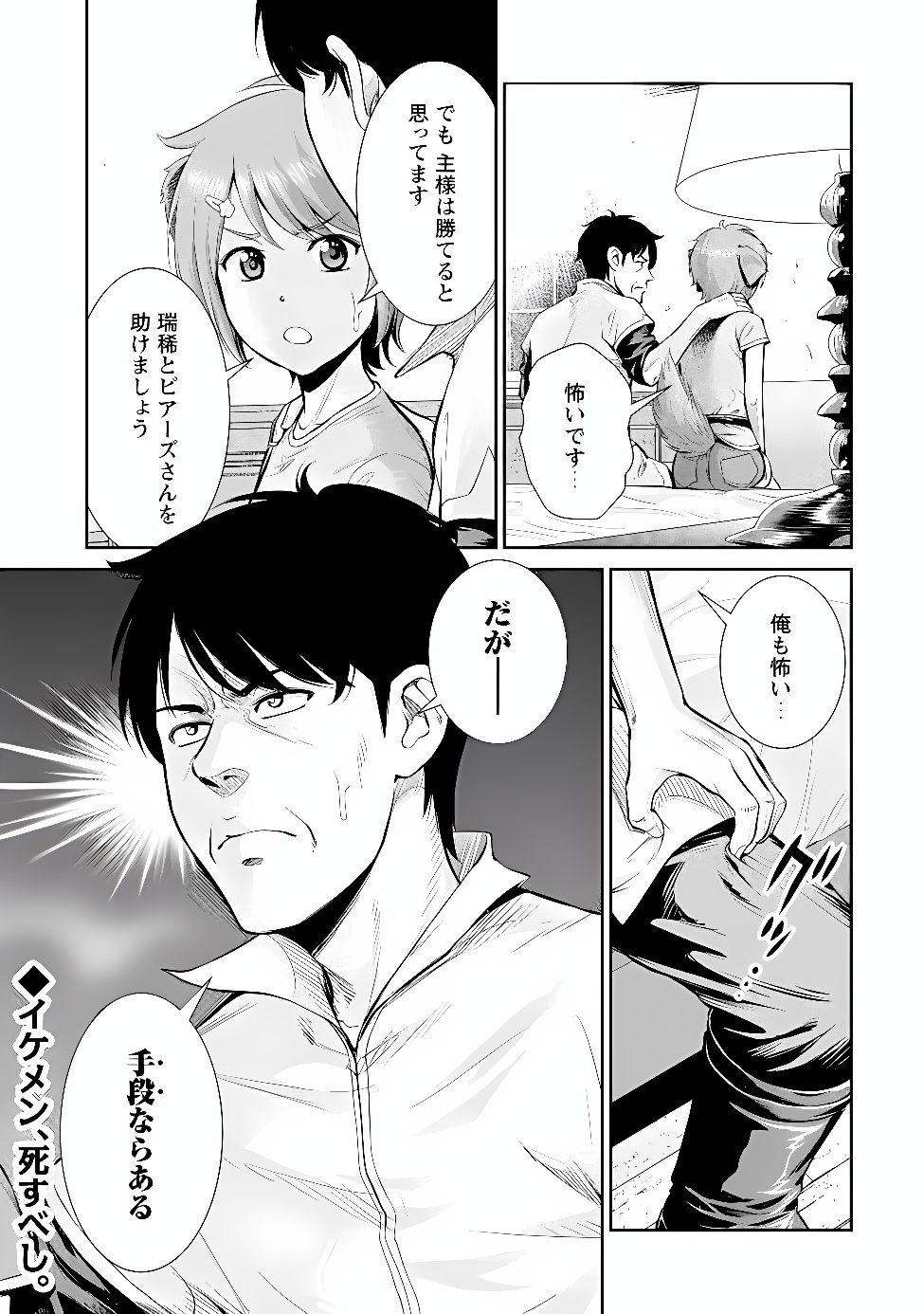 OSSAN WA ISEKAI DE OMOI WO TOGERU Chapter 18.2 page 10 - nihonkuni.com