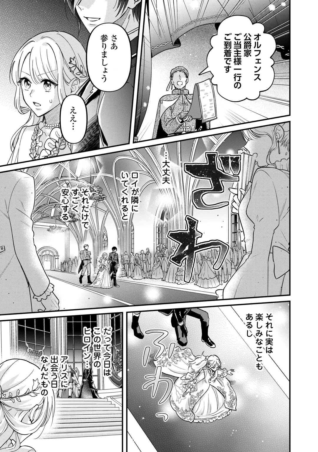 GITEI WO SHIITAGETE KOROSARERU UNMEI NO AKUYAKU REIJOU WA NAZEKA KARE NI DEKIAI SARERU Chap 10 - Pic 23