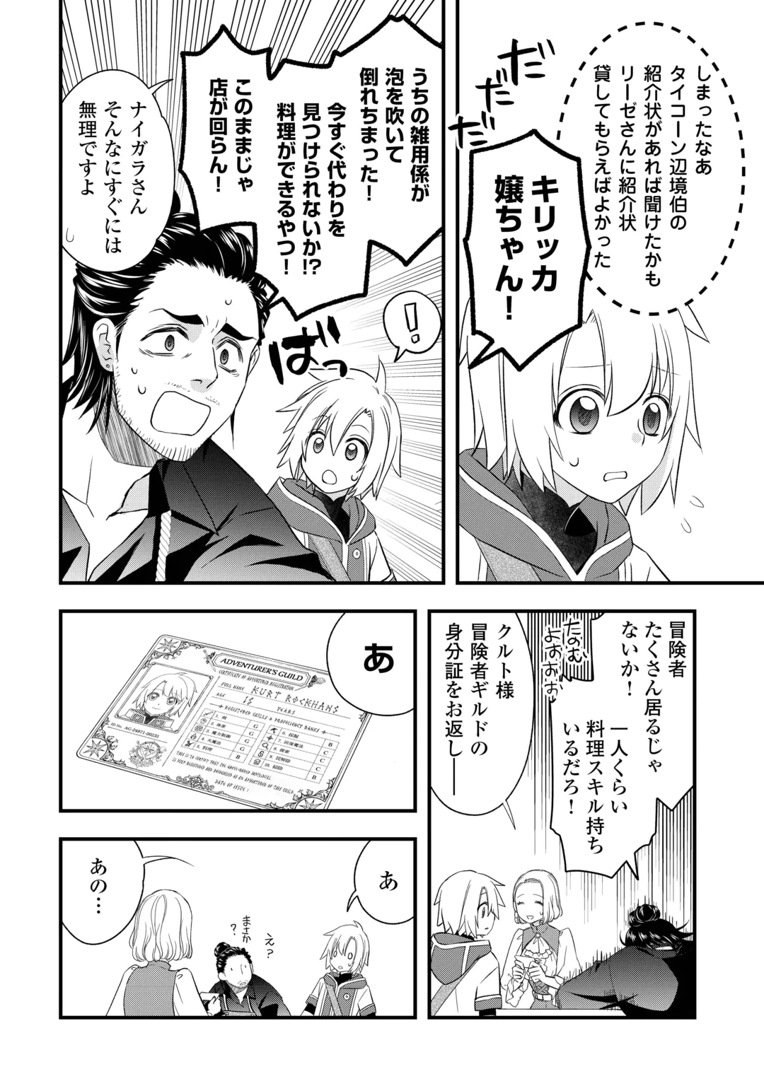 KANCHIGAI NO ATELIER MASTER (MANGA) - RAW Chap 68 - Pic 18