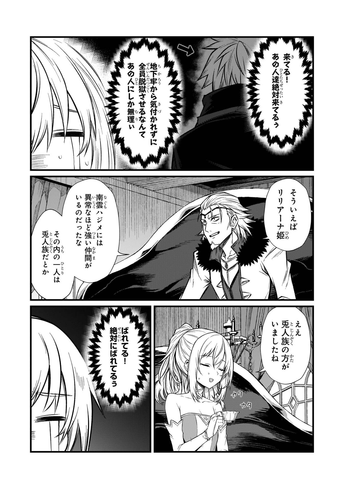 ARIFURETA SHOKUGYOU DE SEKAI SAIKYOU - RAW Chapter 93 page 14 - nihonkuni.com