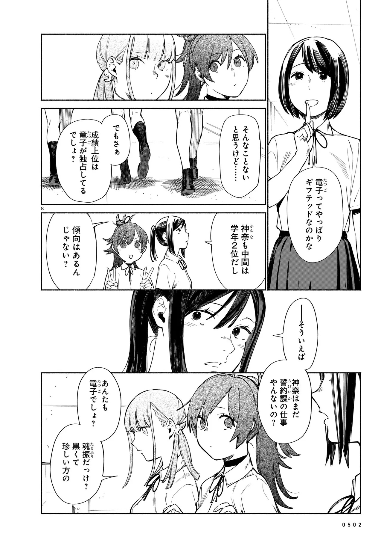 CHINGOCHOU FUTSURYOUKYOKU UKEIKA Chapter 20.1 page 8 - nihonkuni.com