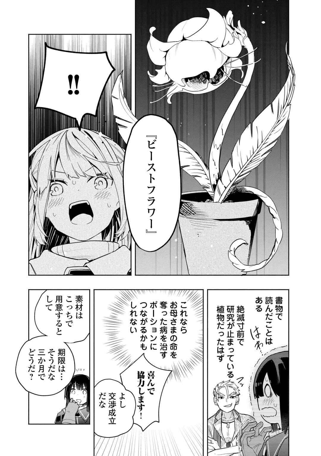 WATASHI O TSUIHOU SHITA KOTO O KOUKAI SHITE MORAOU Chap 21 - Pic 13