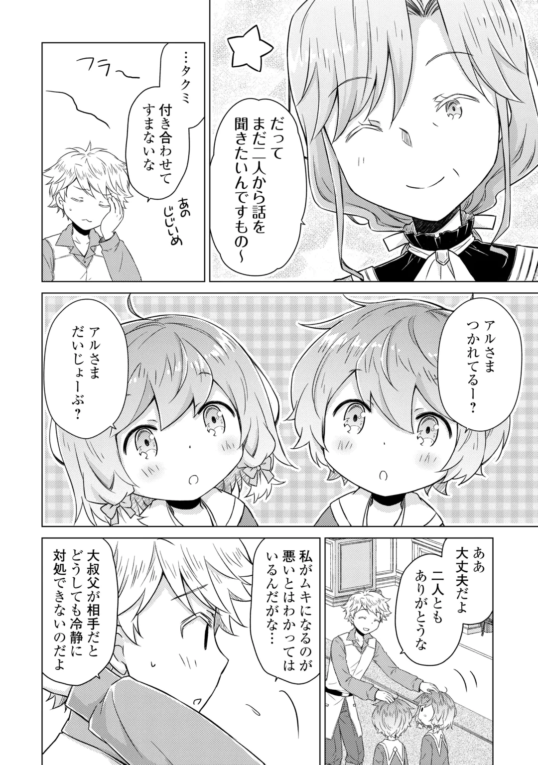 ISEKAI YURURI KIKOU - RAISING CHILDREN WHILE BEING AN ADVENTURE - RAW Chap 84 - Pic 14