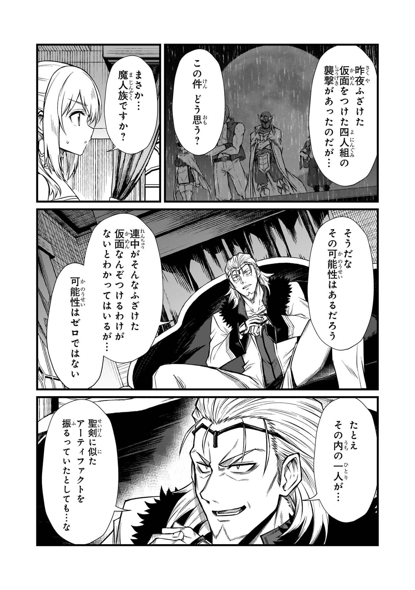 ARIFURETA SHOKUGYOU DE SEKAI SAIKYOU - RAW Chapter 93 page 10 - nihonkuni.com