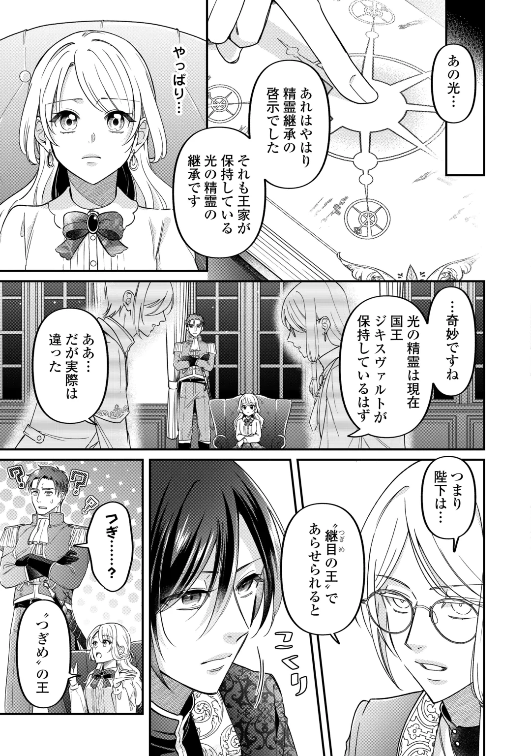 GITEI WO SHIITAGETE KOROSARERU UNMEI NO AKUYAKU REIJOU WA NAZEKA KARE NI DEKIAI SARERU Chap 10 - Pic 15