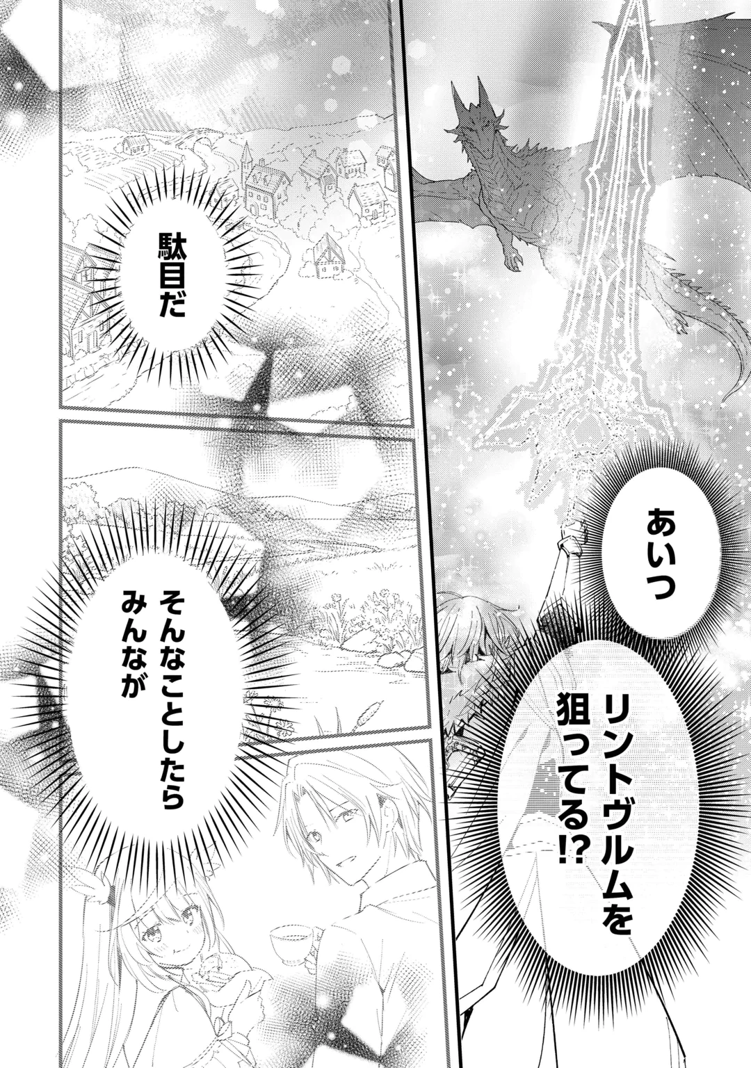 TOKAGE (HONTOU WA KAMI RYUU) O SHOUKAN SHITA KIYOSHI SHISHI TSUKAI, RYUU NO SENAKA DE KAITAKU LIFE: MUNOU TO IWARE TSUIHOU SARETA NO DE, SORA NO UE NI KENKOKUSHIMASU Chap 29 - Pic 9