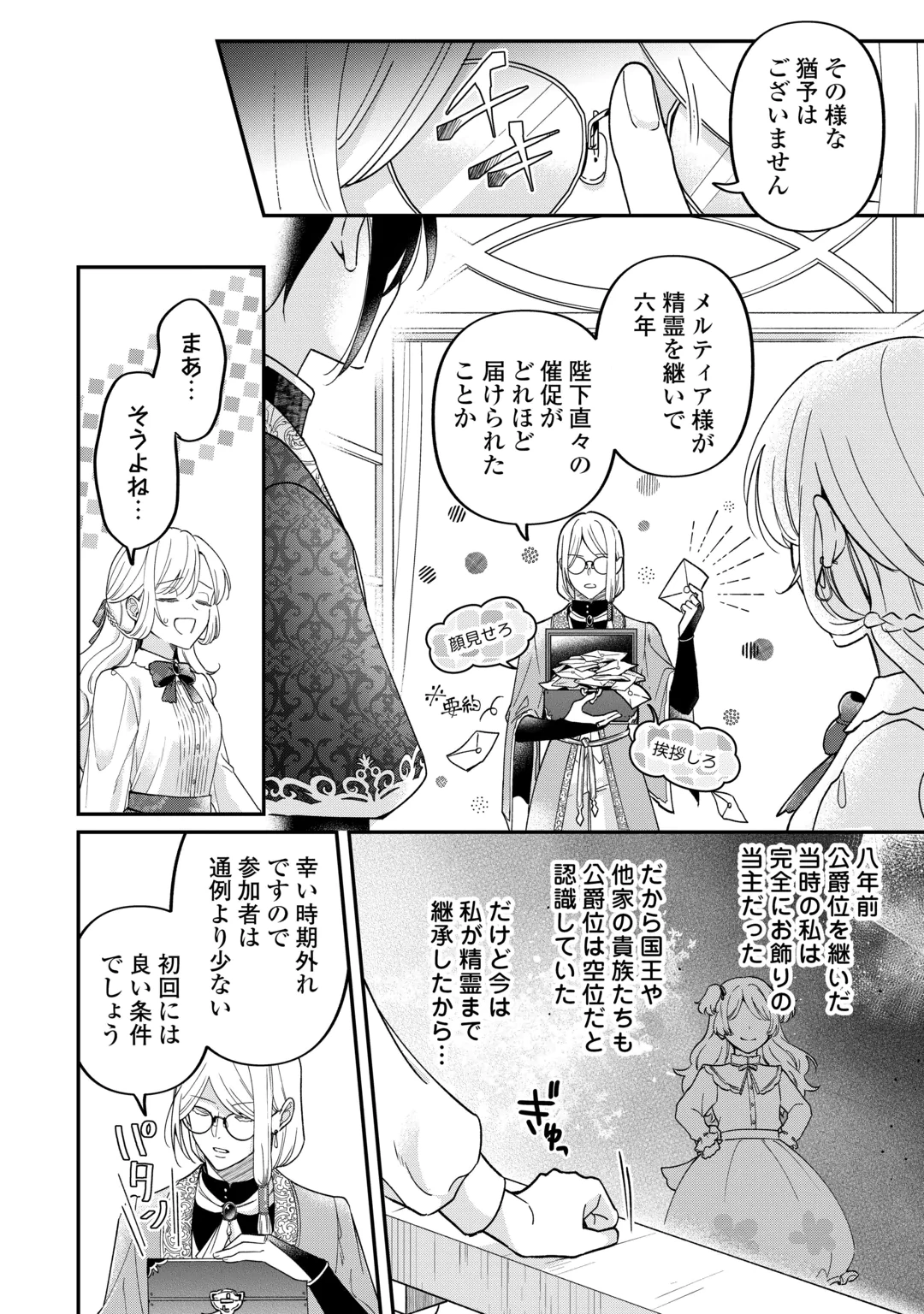 GITEI WO SHIITAGETE KOROSARERU UNMEI NO AKUYAKU REIJOU WA NAZEKA KARE NI DEKIAI SARERU Chap 10 - Pic 4