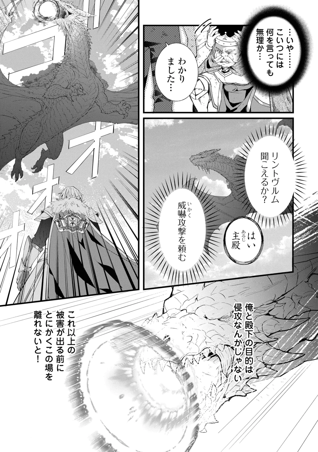 TOKAGE (HONTOU WA KAMI RYUU) O SHOUKAN SHITA KIYOSHI SHISHI TSUKAI, RYUU NO SENAKA DE KAITAKU LIFE: MUNOU TO IWARE TSUIHOU SARETA NO DE, SORA NO UE NI KENKOKUSHIMASU Chap 29 - Pic 4